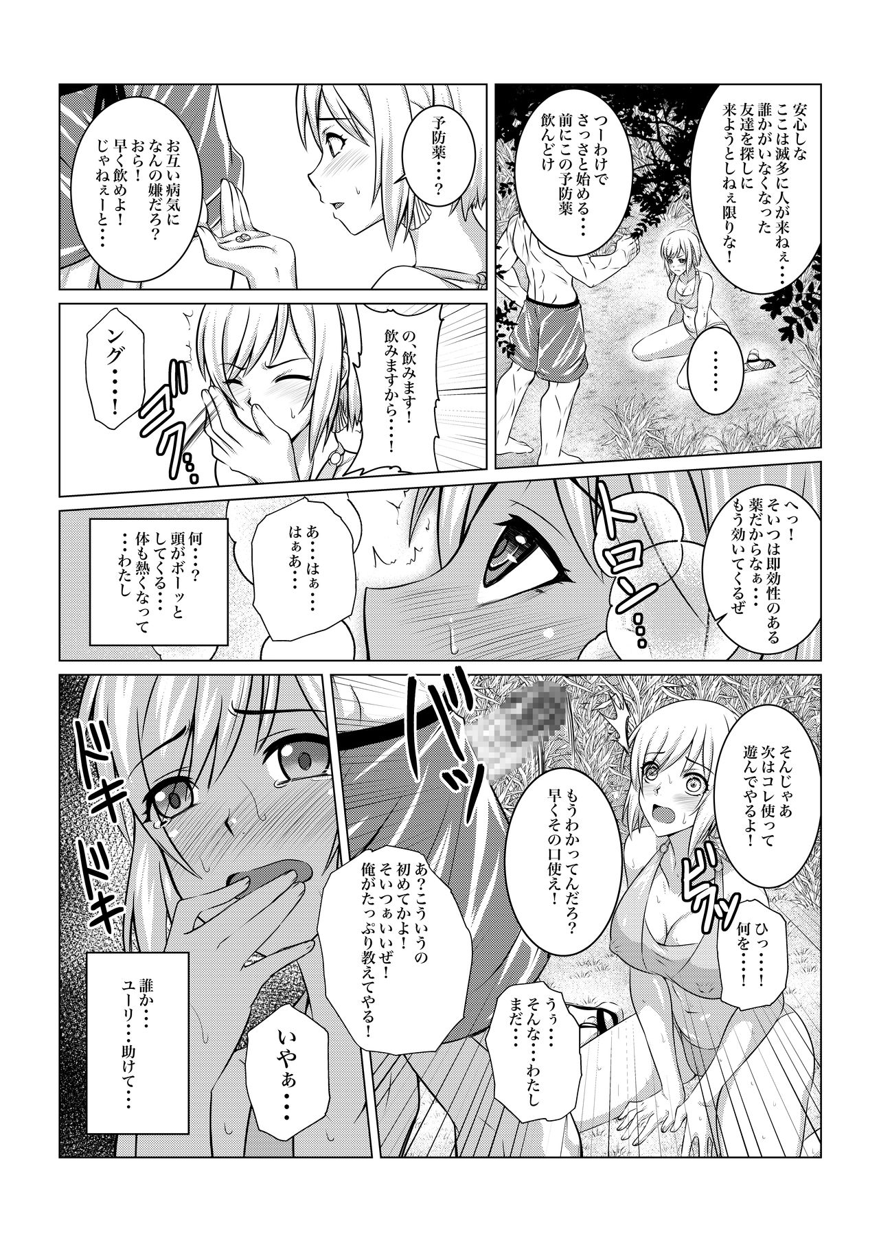 Gekka Midarezaki - Gaiden - - Page 9
