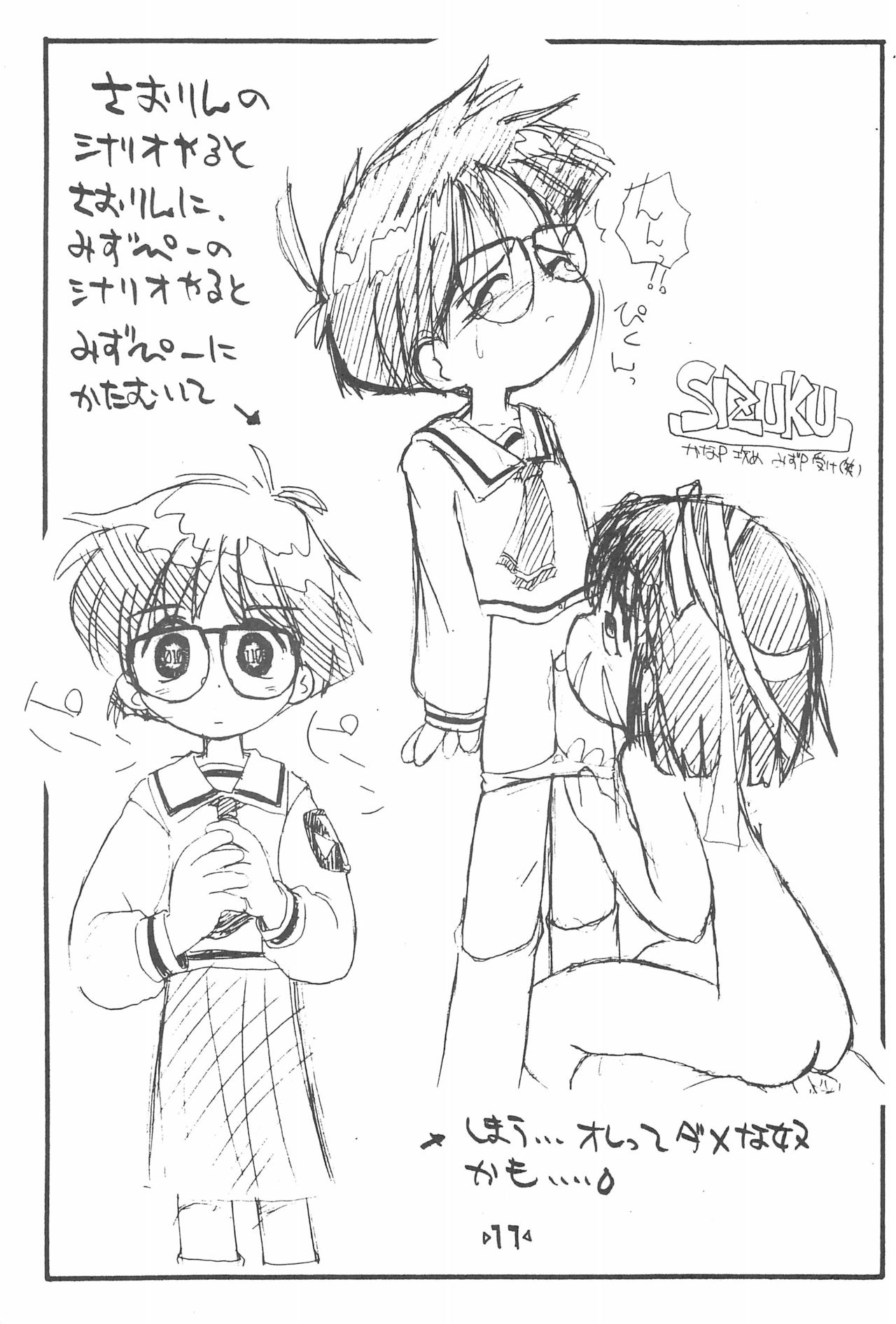 Rakubakibon - Page 13
