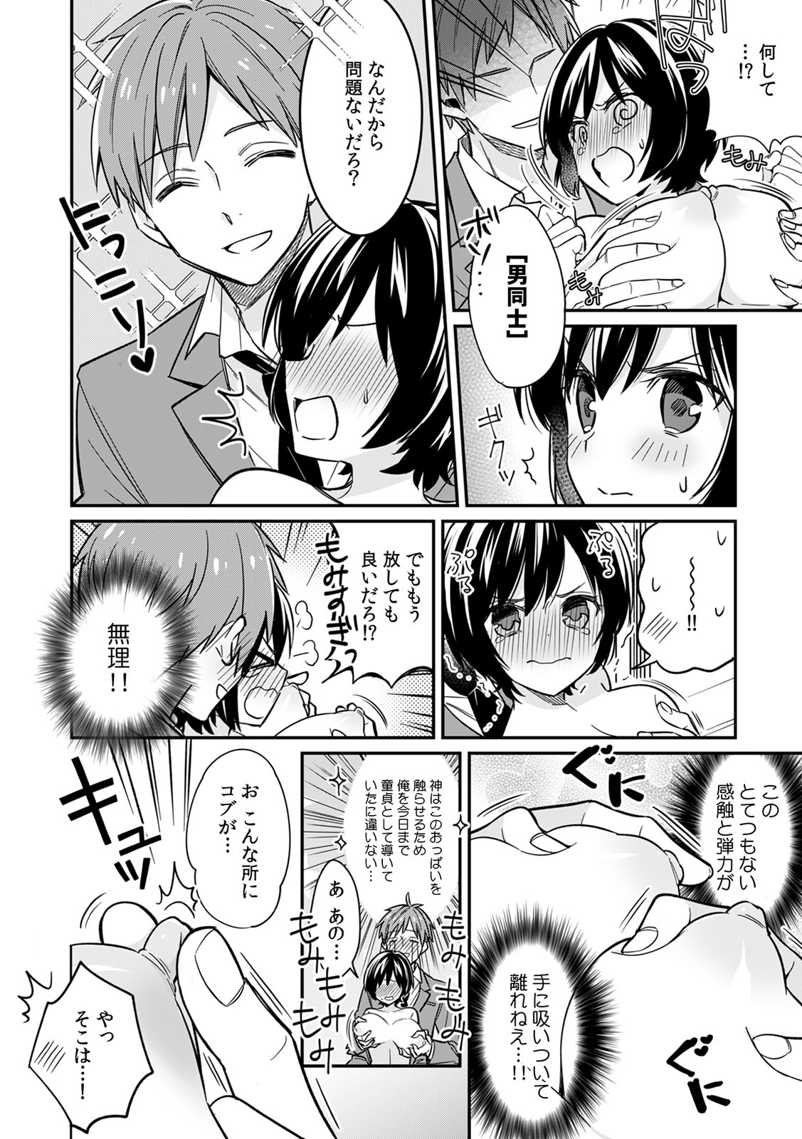 「アソコのきゅんきゅんが止まらないのぉ…！」バレたらアウト!? 男装巨乳♀と痴漢満員電車 - Page 16