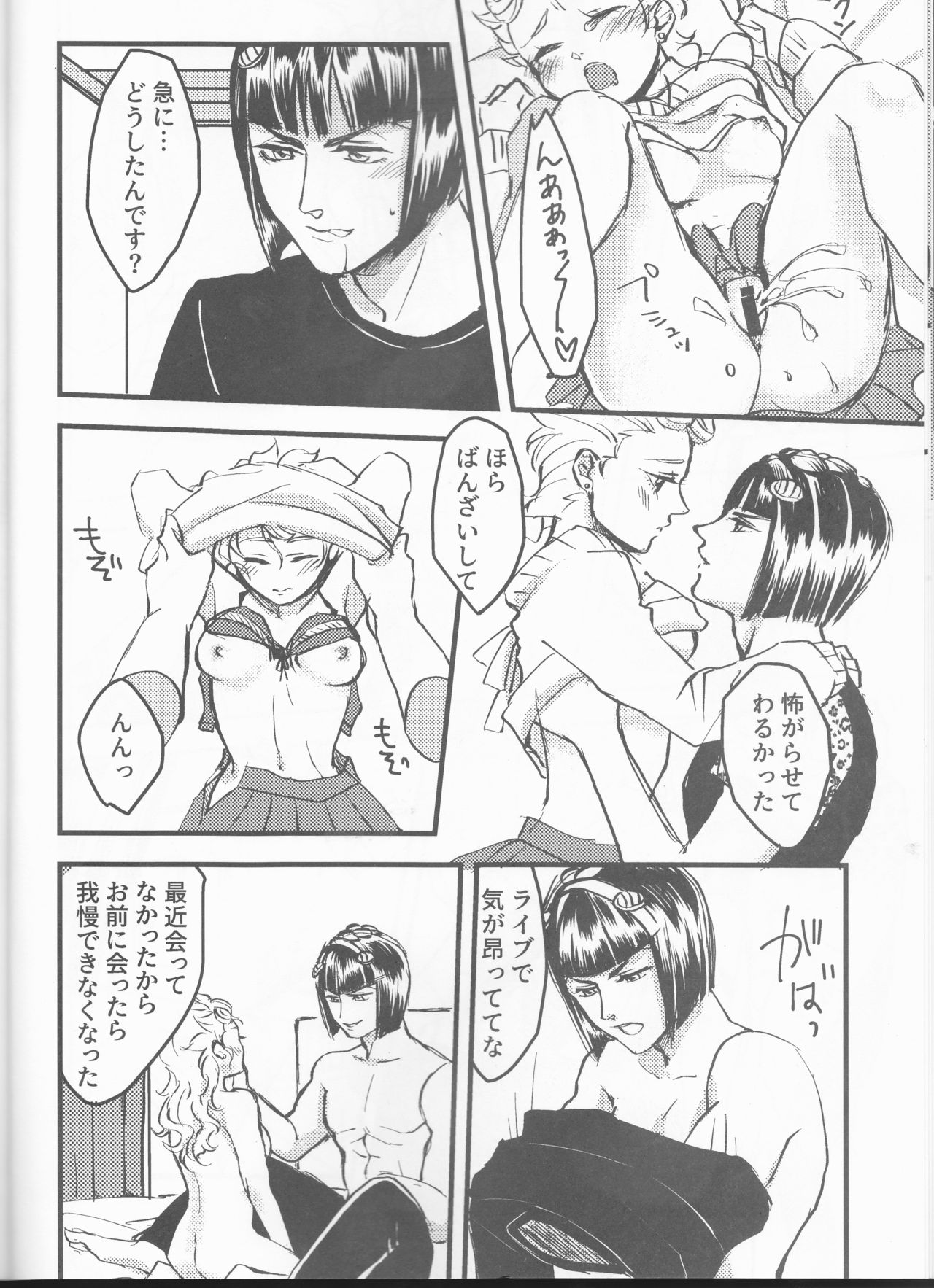 Ban x Dol - Page 13