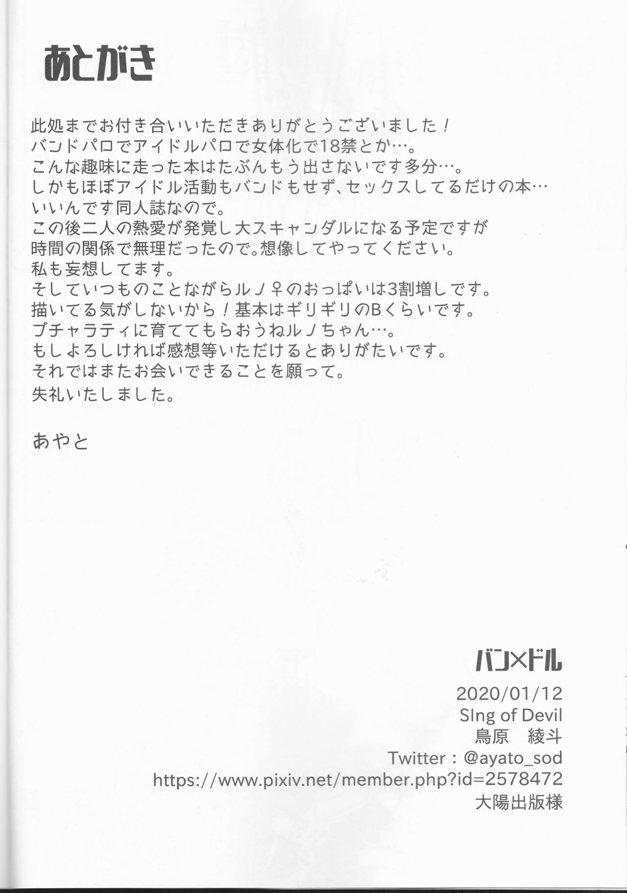 Ban x Dol - Page 29