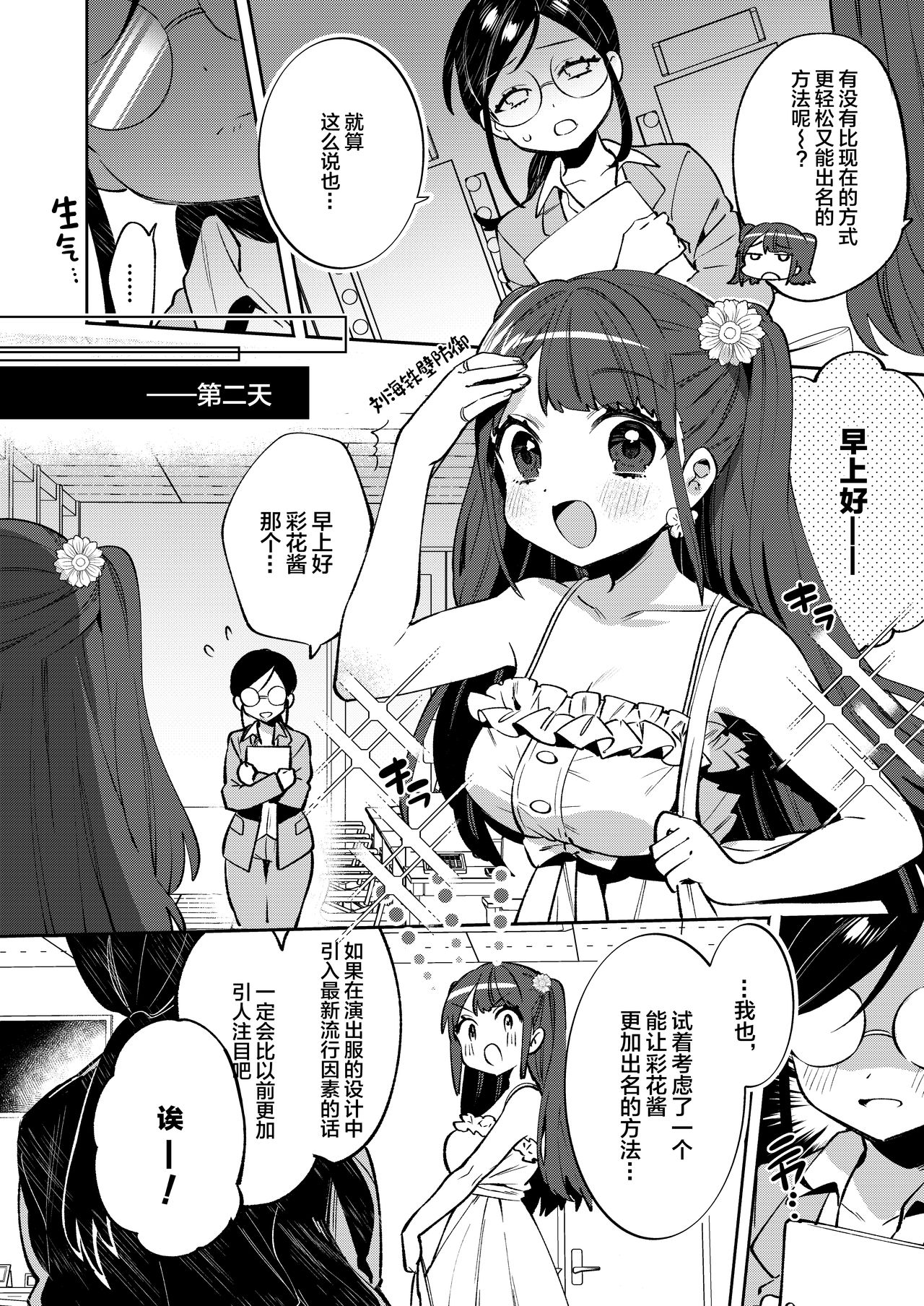 Konpou Shoujo 8 - Page 6
