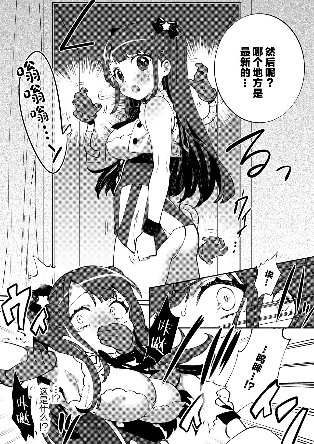 Konpou Shoujo 8 - Page 9