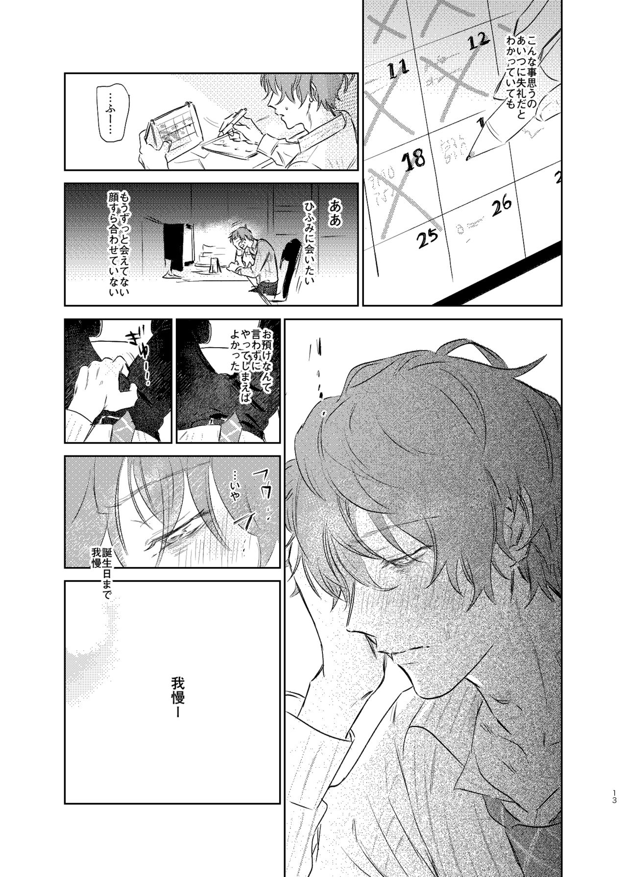 Maniau Otoko - Page 12