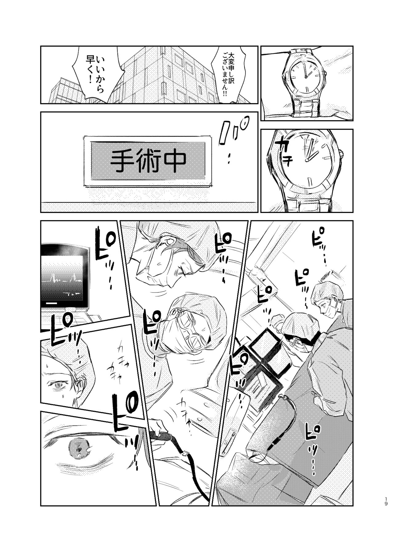 Maniau Otoko - Page 18