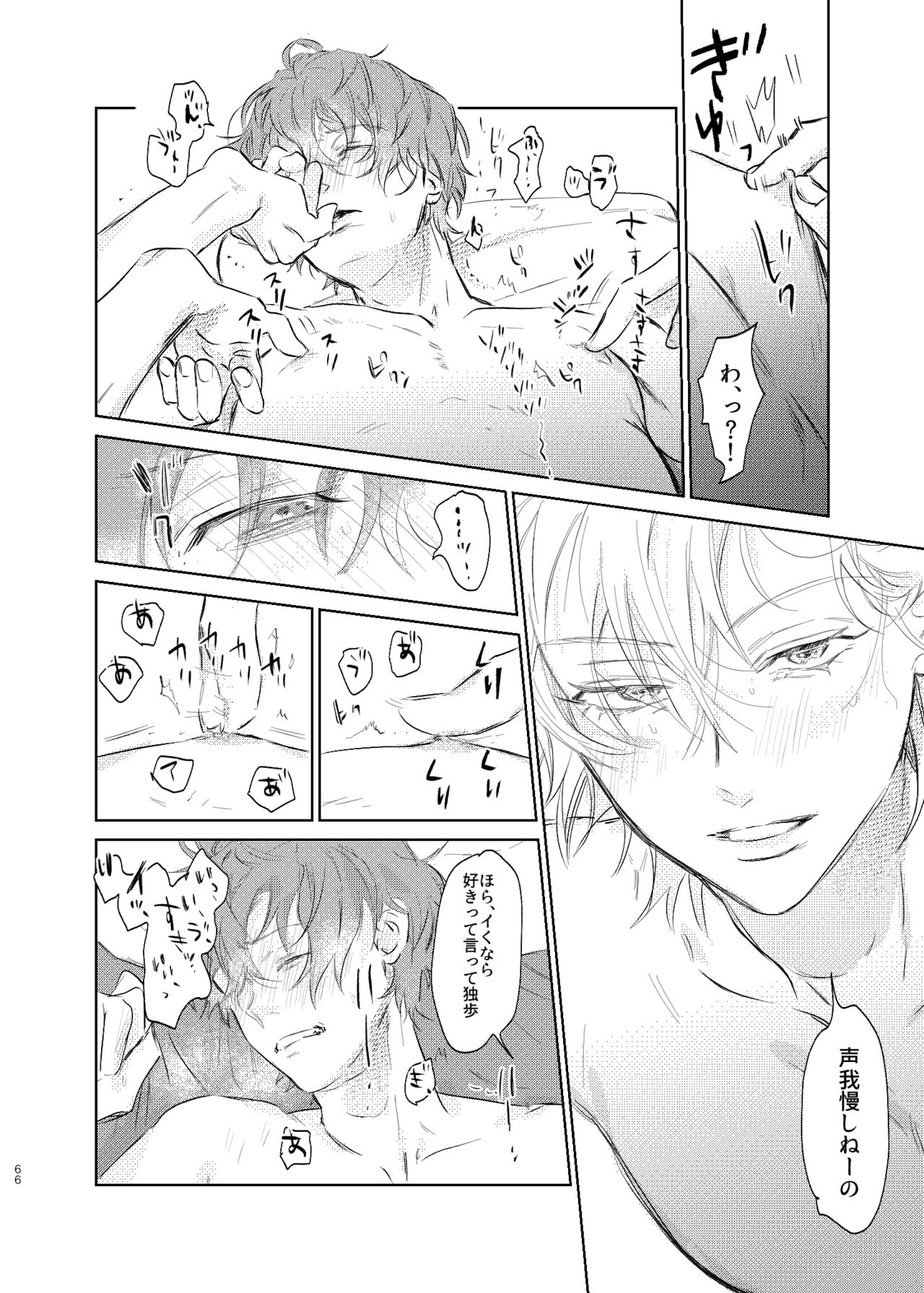 Maniau Otoko - Page 65