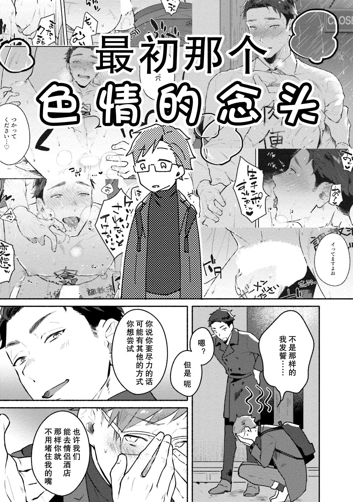 Junai Drop Out - Page 71