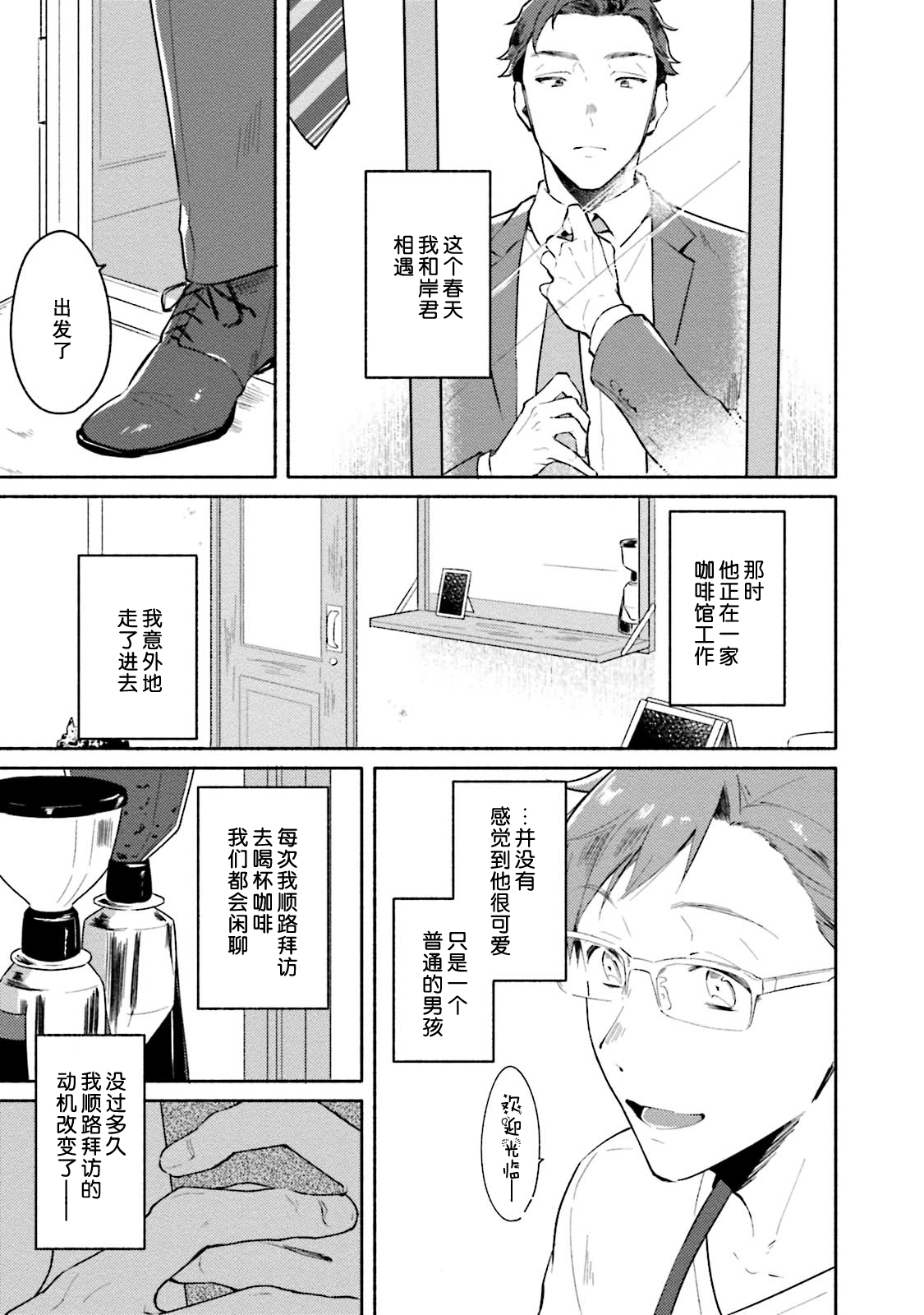 Junai Drop Out - Page 78