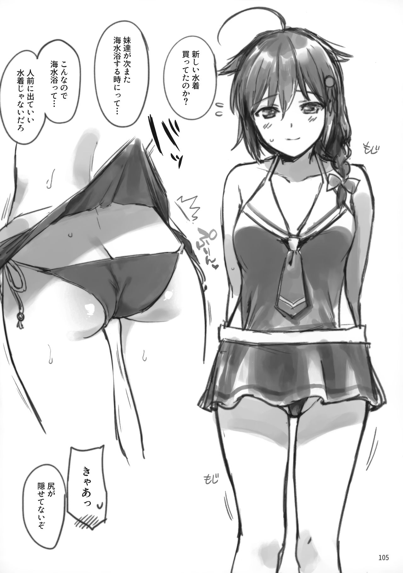 Shigure Love Collection - Page 104