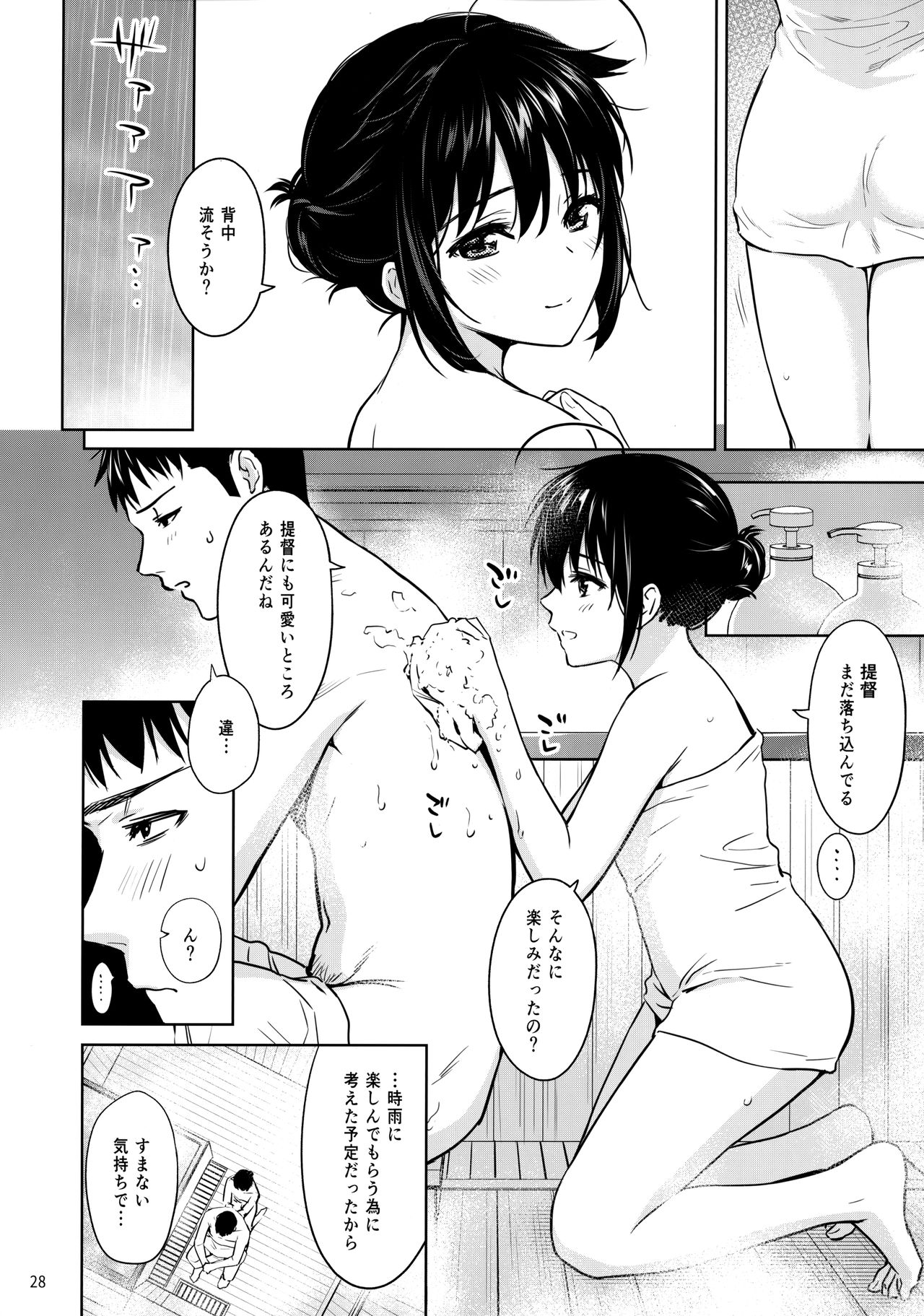 Shigure Love Collection - Page 27