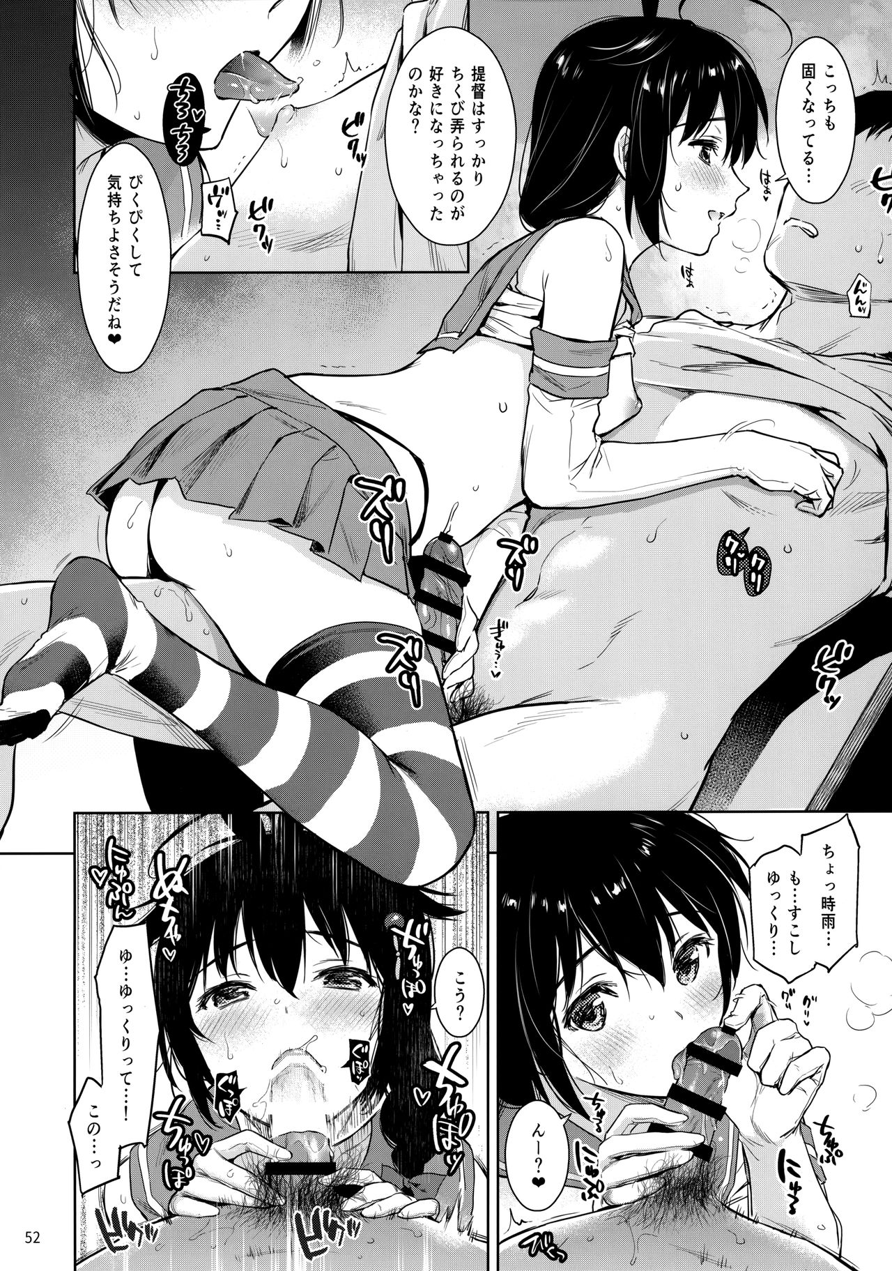 Shigure Love Collection - Page 51