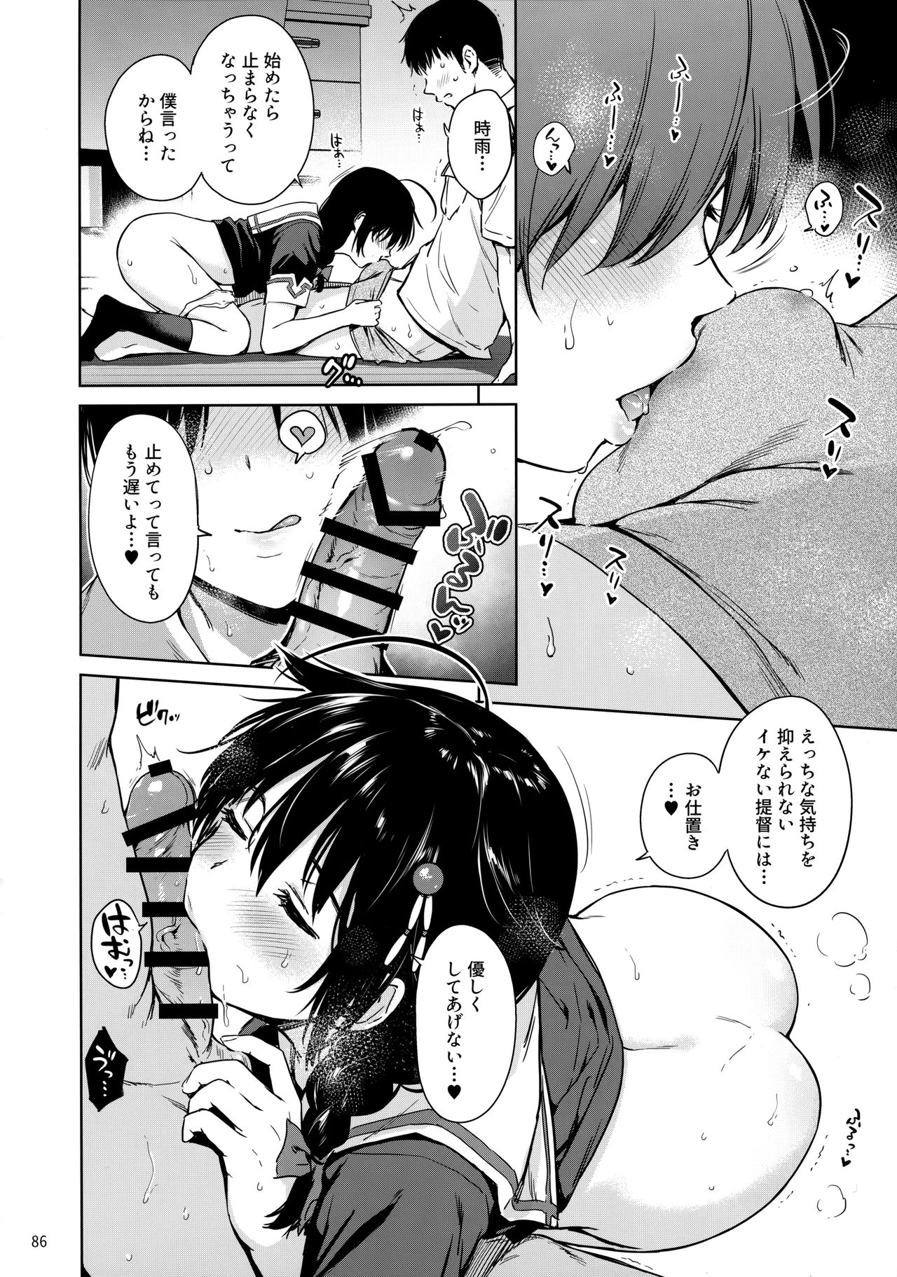 Shigure Love Collection - Page 85