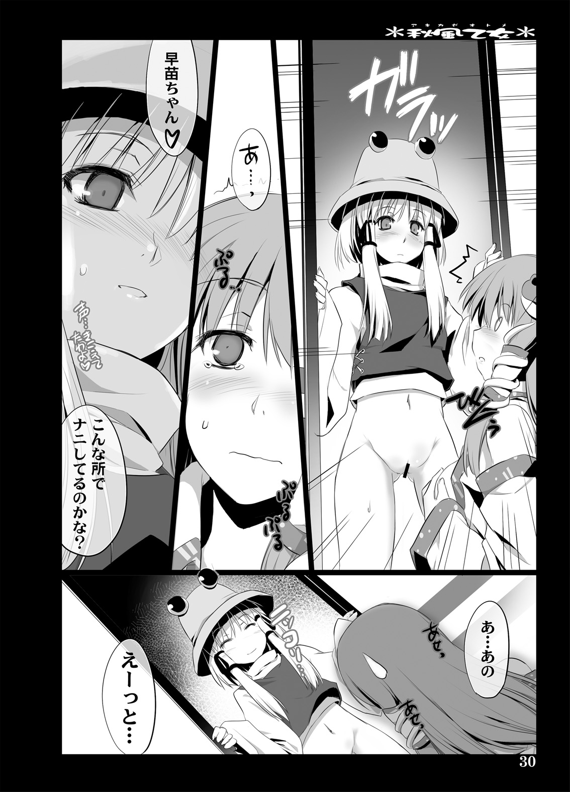 Akikaze Otome - Page 28