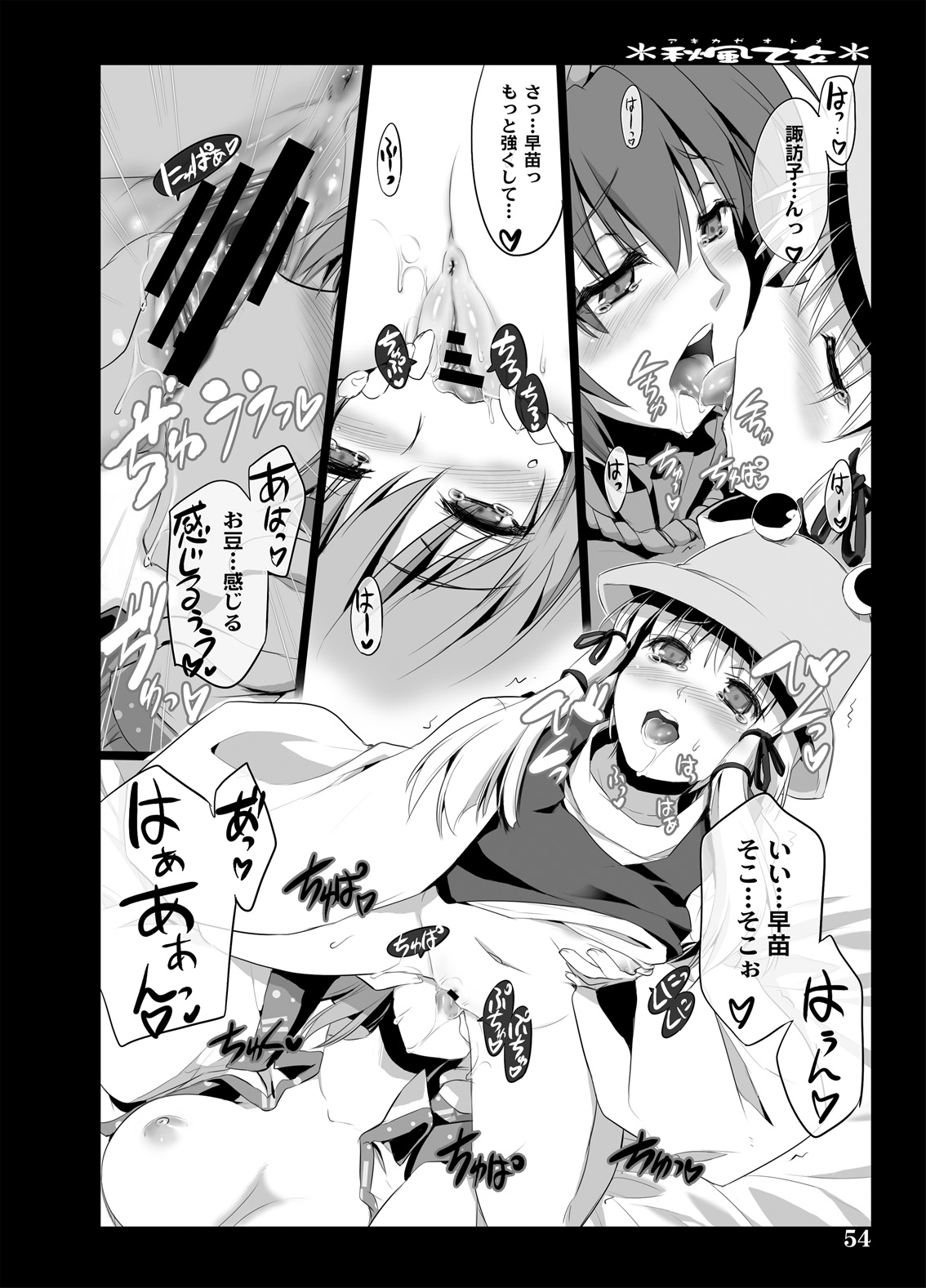Akikaze Otome - Page 52
