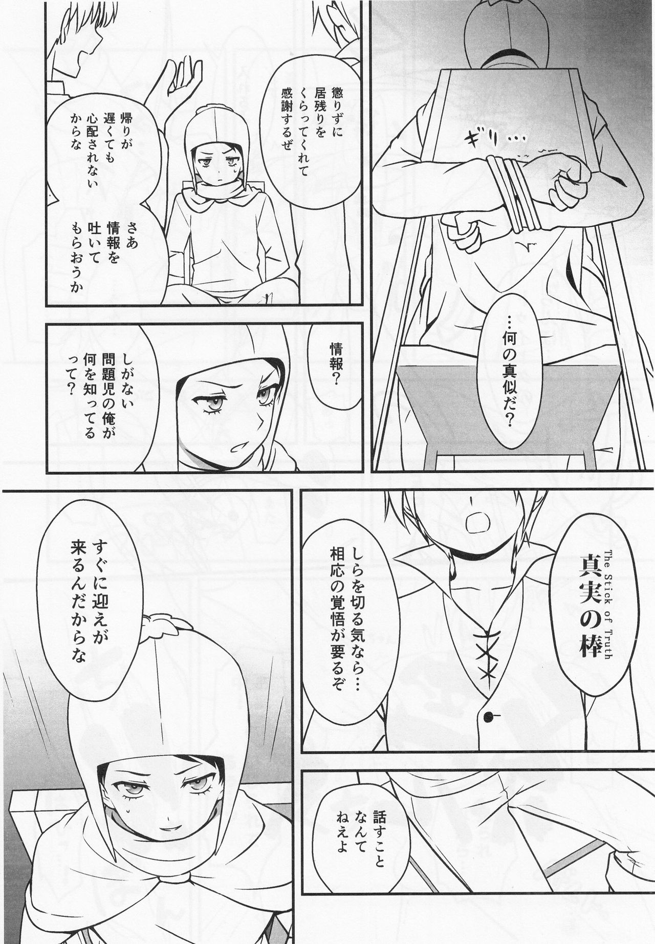 Gokko Asobi - Page 11