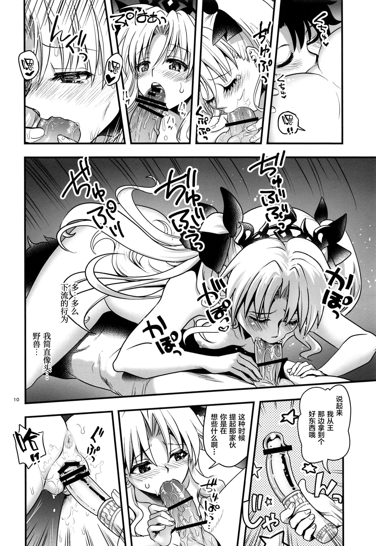 All Night Romance 2 - Page 10