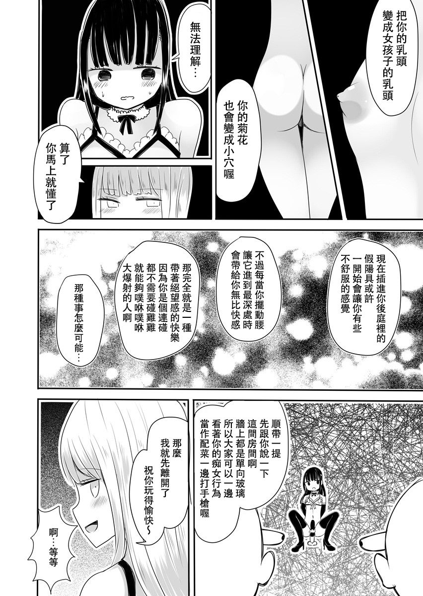 Josou Danshi no Manabikata - Page 27
