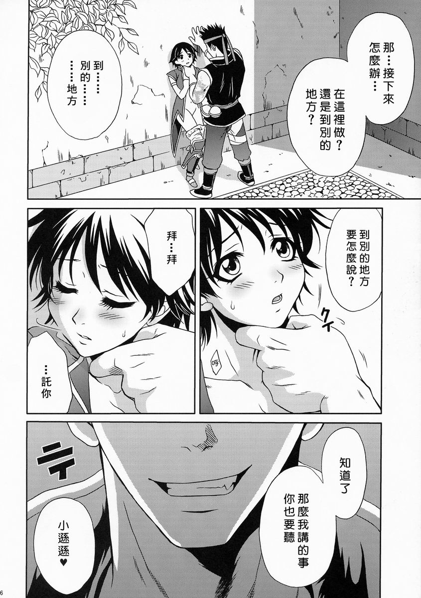 陆逊军师的秘密1 - Page 35