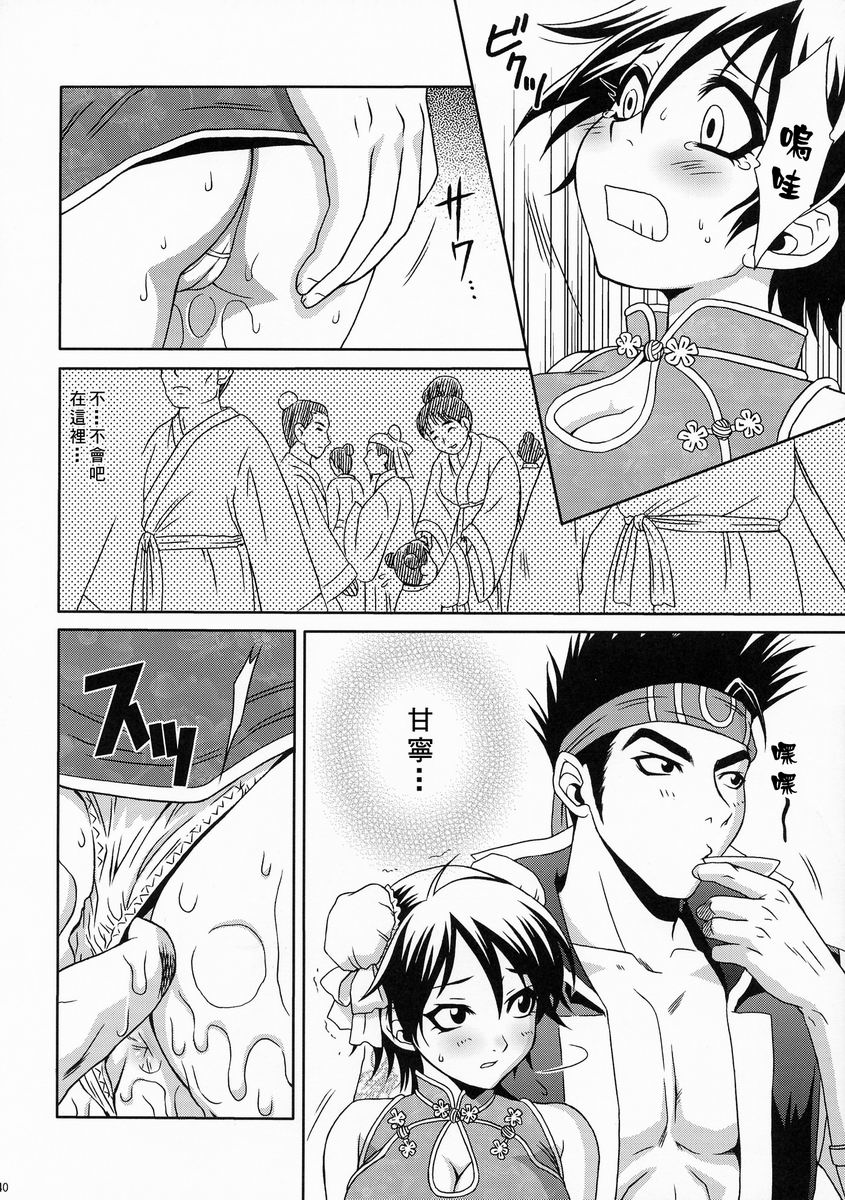 陆逊军师的秘密1 - Page 39