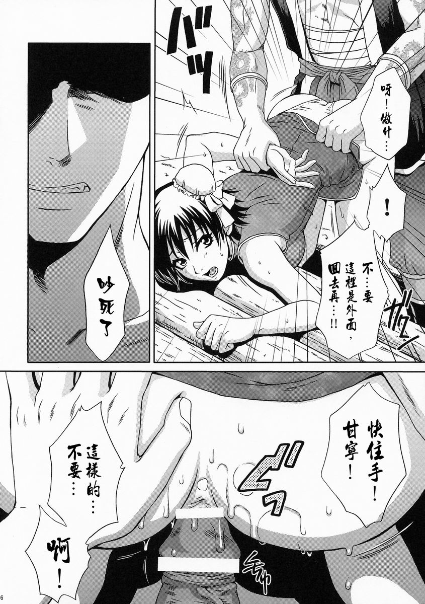 陆逊军师的秘密1 - Page 45