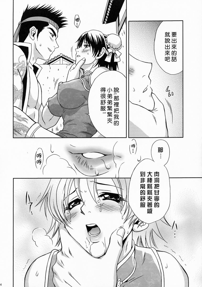 陆逊军师的秘密1 - Page 53