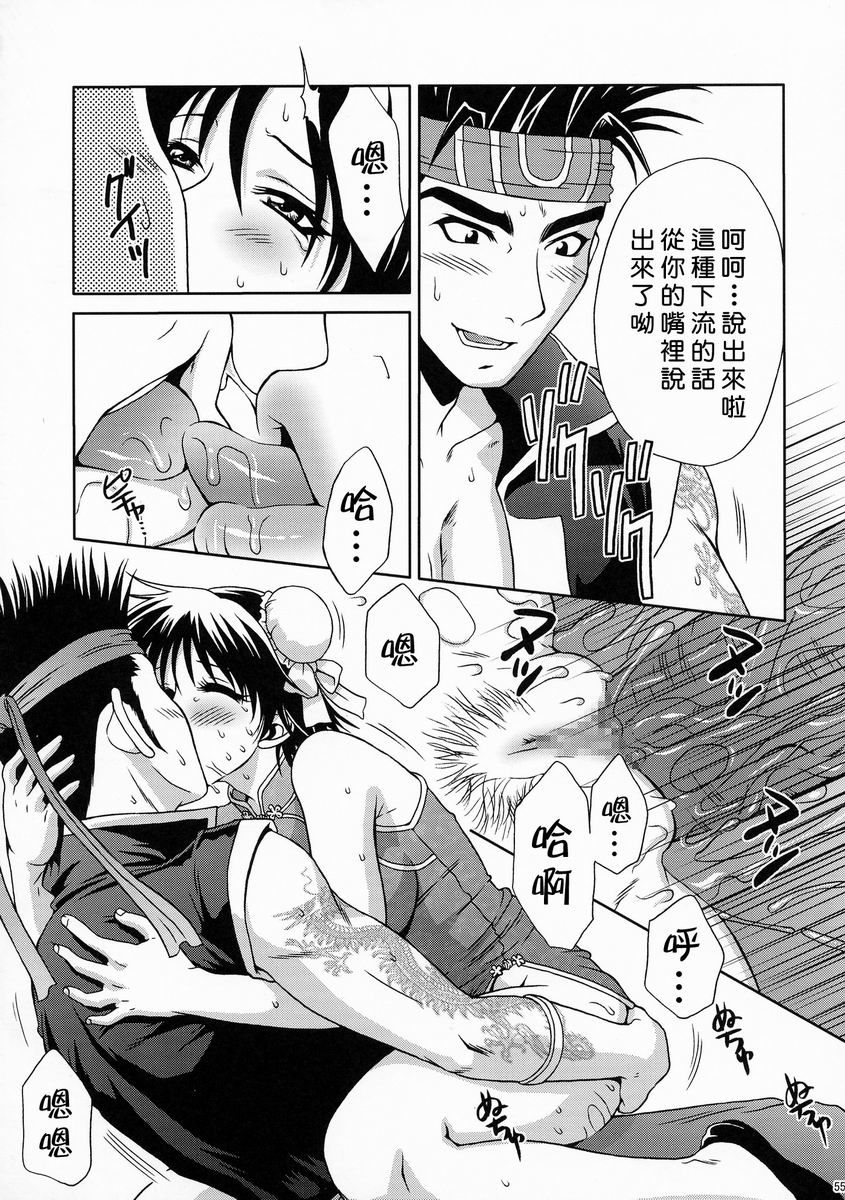 陆逊军师的秘密1 - Page 54