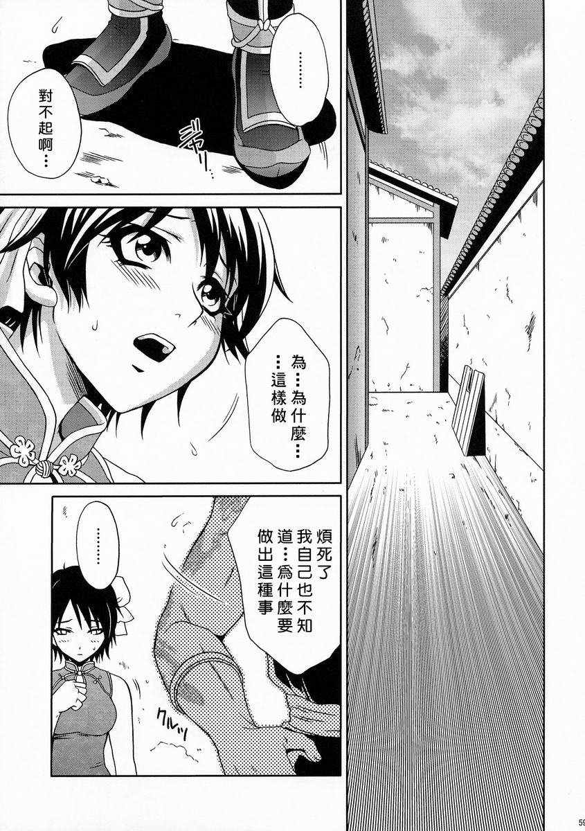 陆逊军师的秘密1 - Page 58