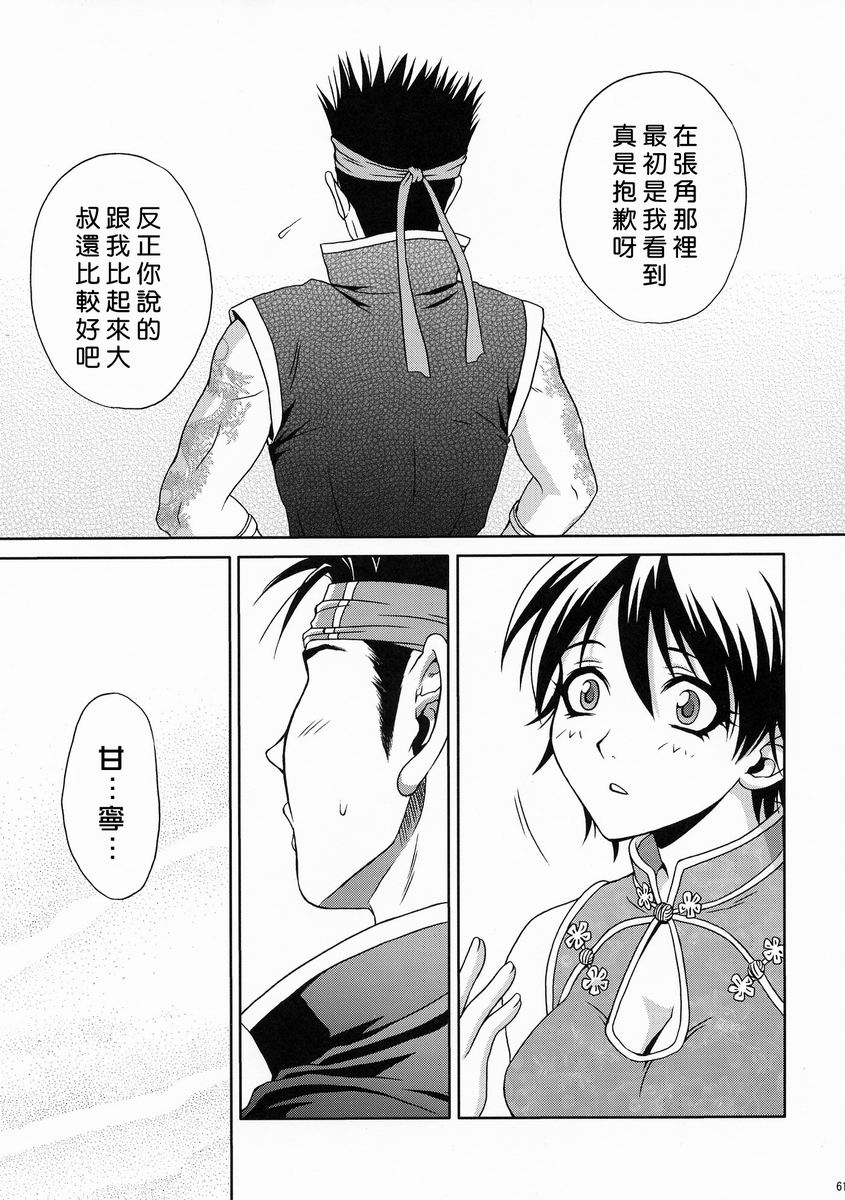 陆逊军师的秘密1 - Page 60