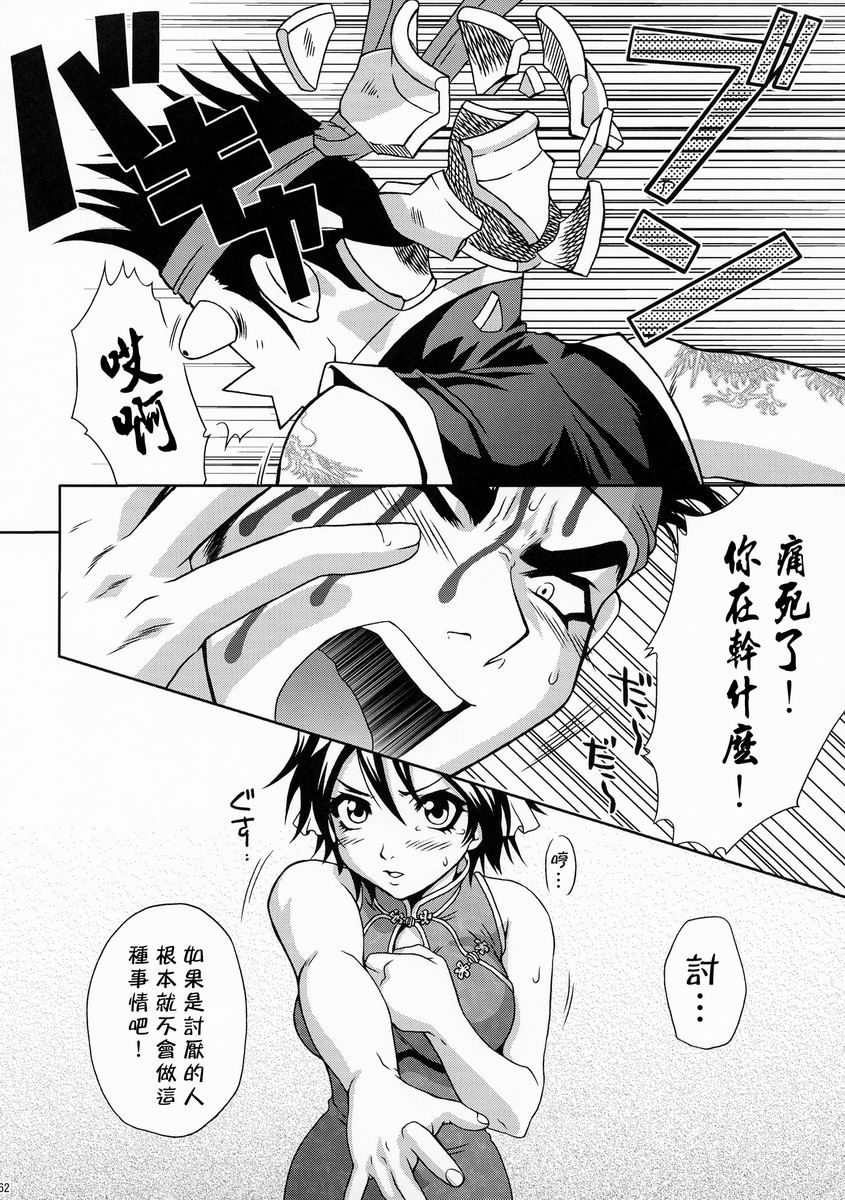 陆逊军师的秘密1 - Page 61