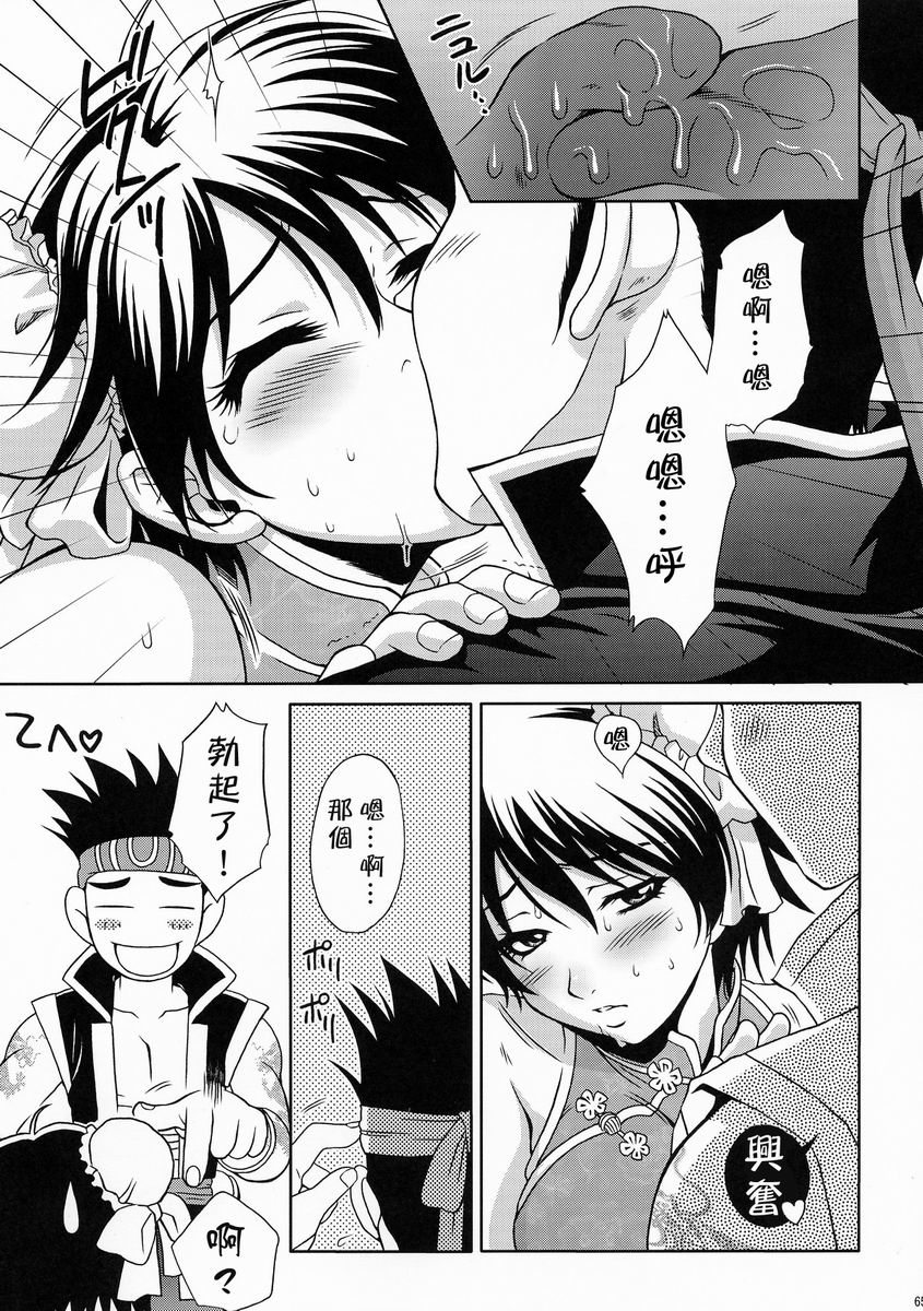 陆逊军师的秘密1 - Page 64
