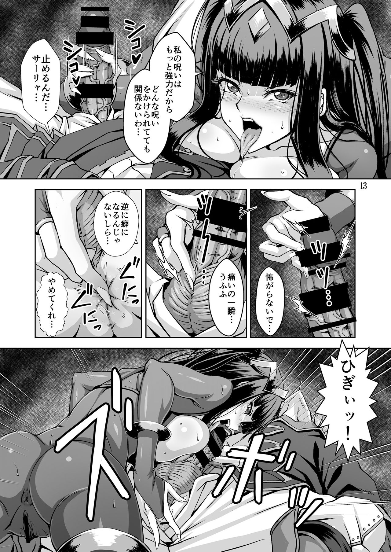 Oshi Chara Emblem - Page 12