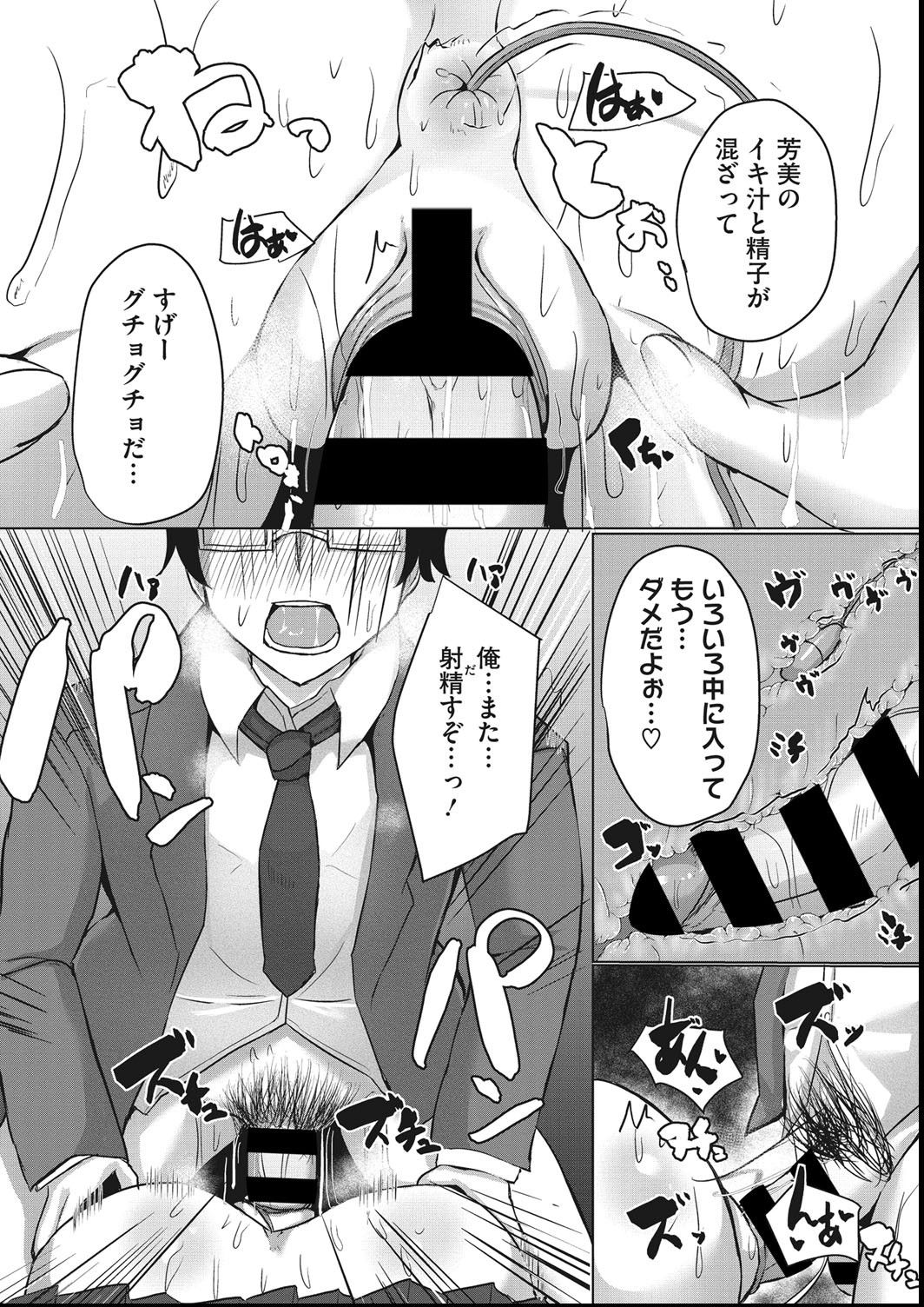 COMIC Megastore DEEP Vol. 27 - Page 161