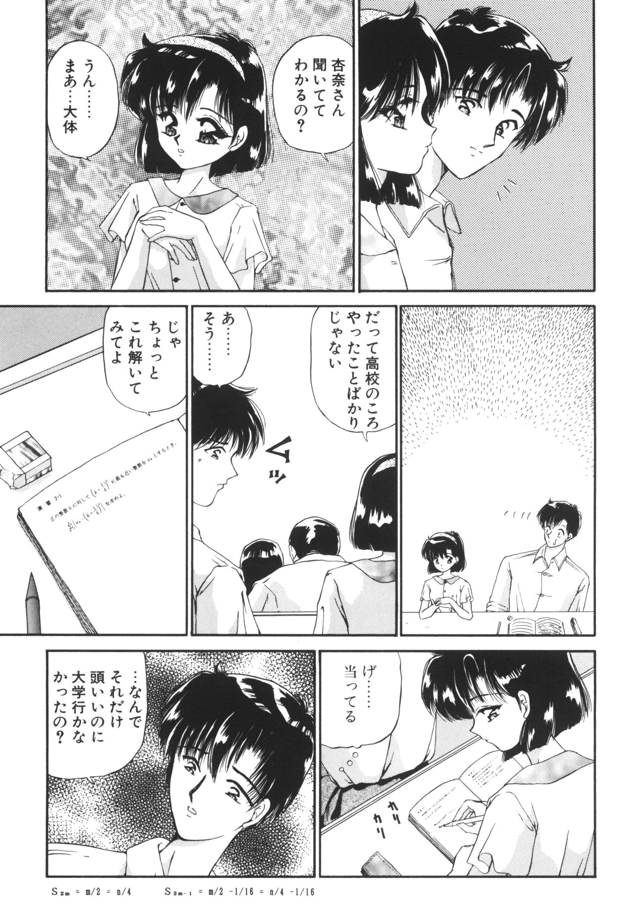 Ane -DEAR MY SISTER...- - Page 125