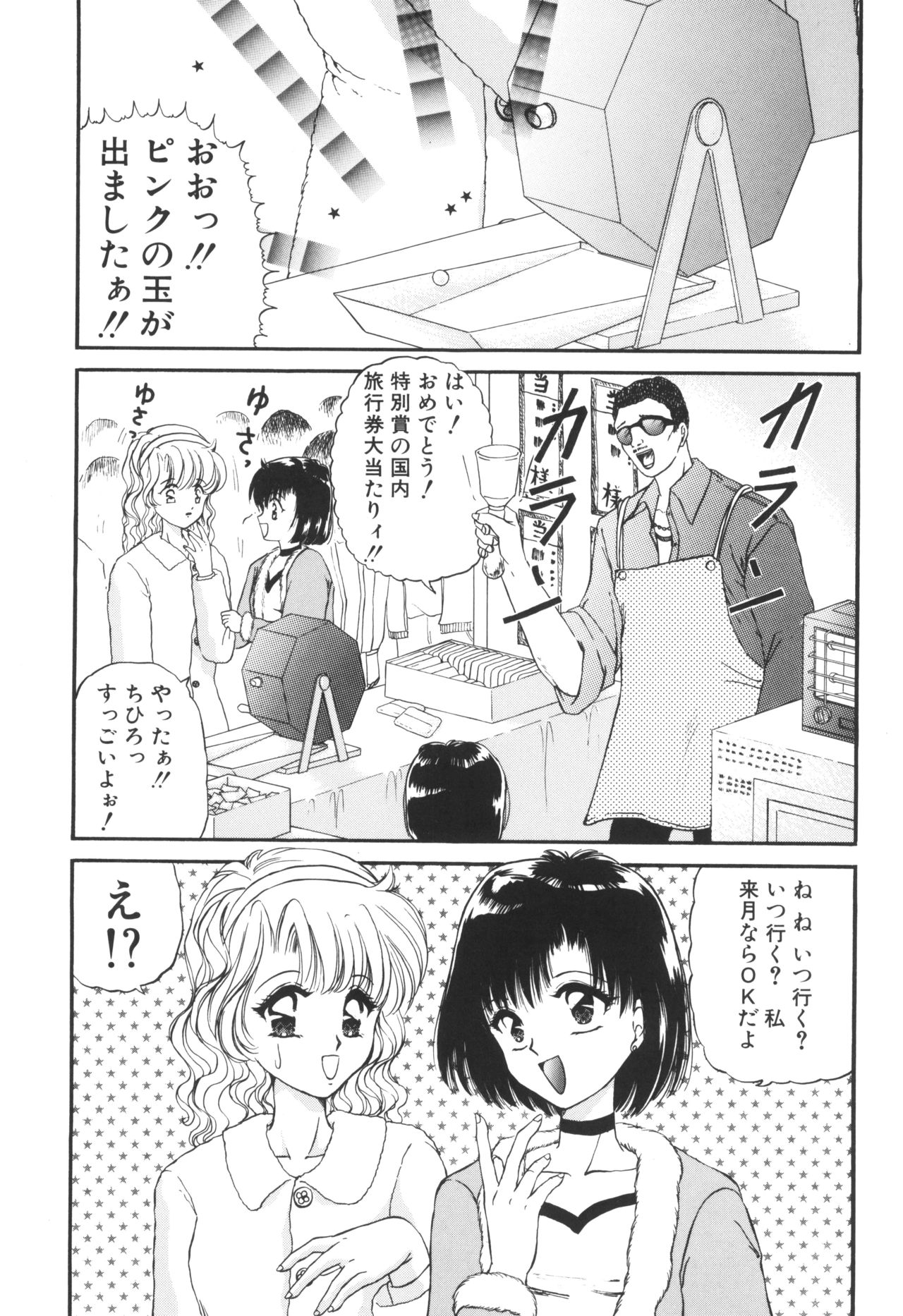 Ane -DEAR MY SISTER...- - Page 137