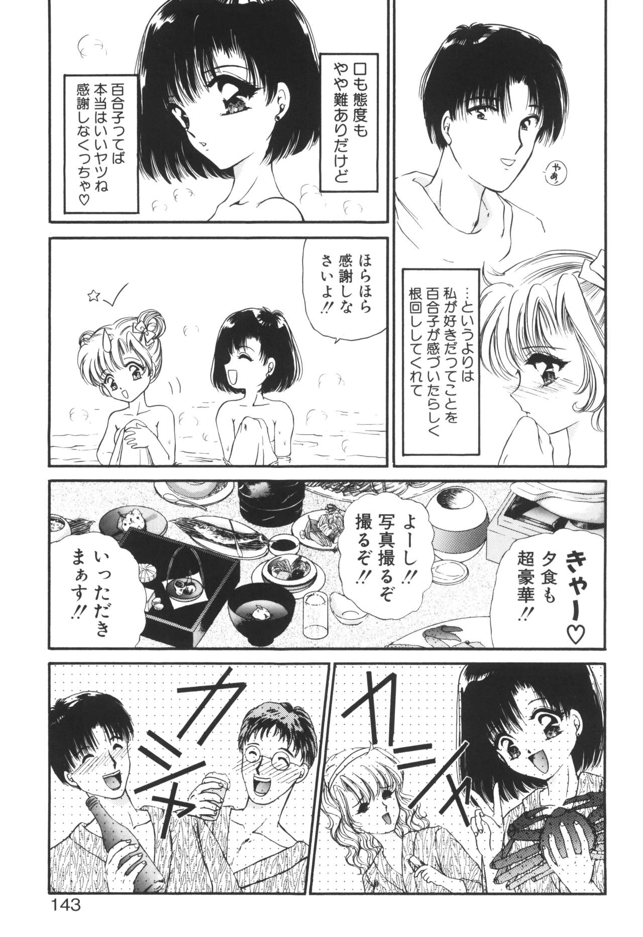 Ane -DEAR MY SISTER...- - Page 141