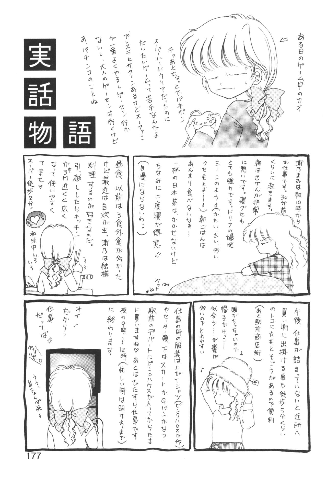 Ane -DEAR MY SISTER...- - Page 175