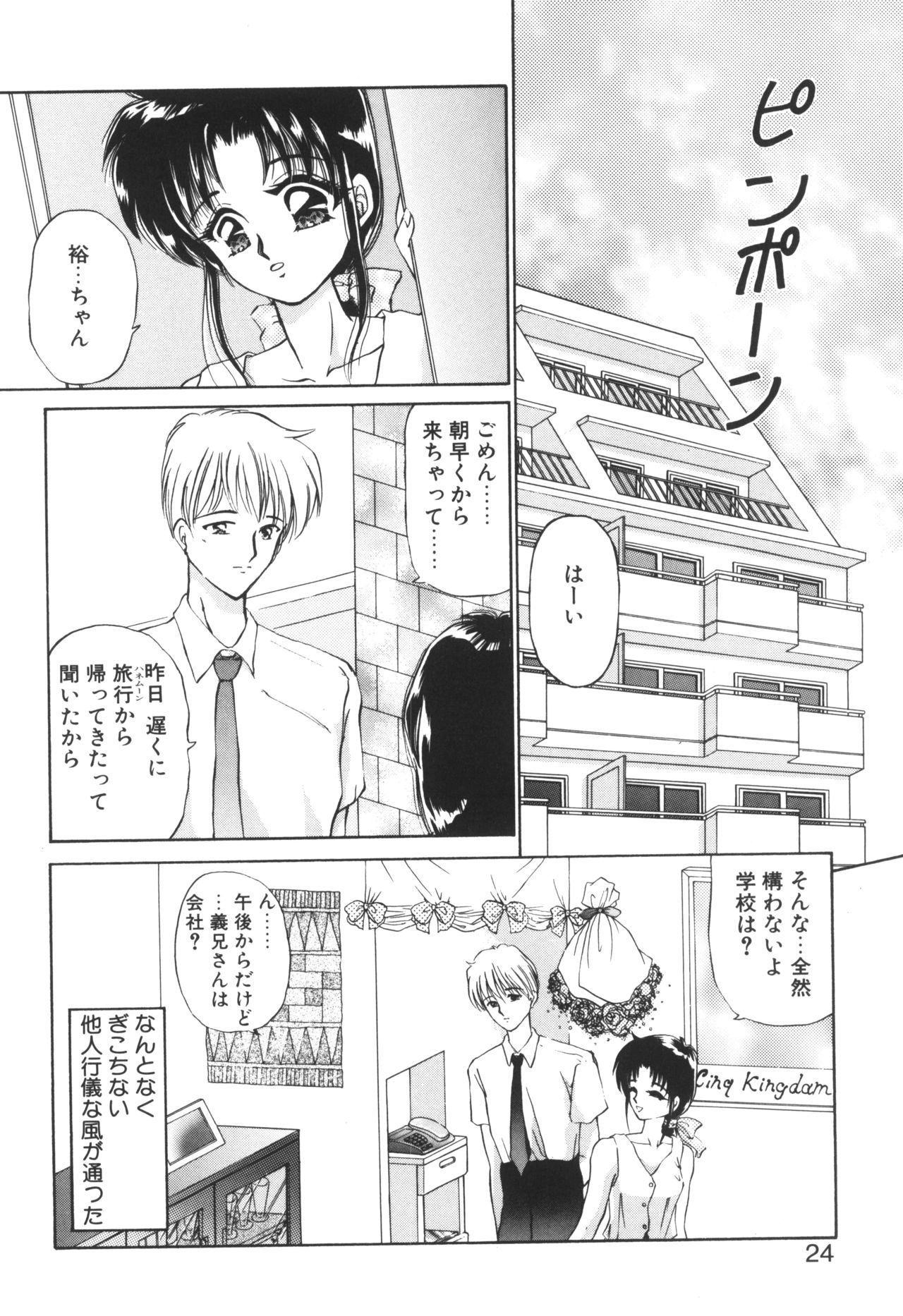 Ane -DEAR MY SISTER...- - Page 22