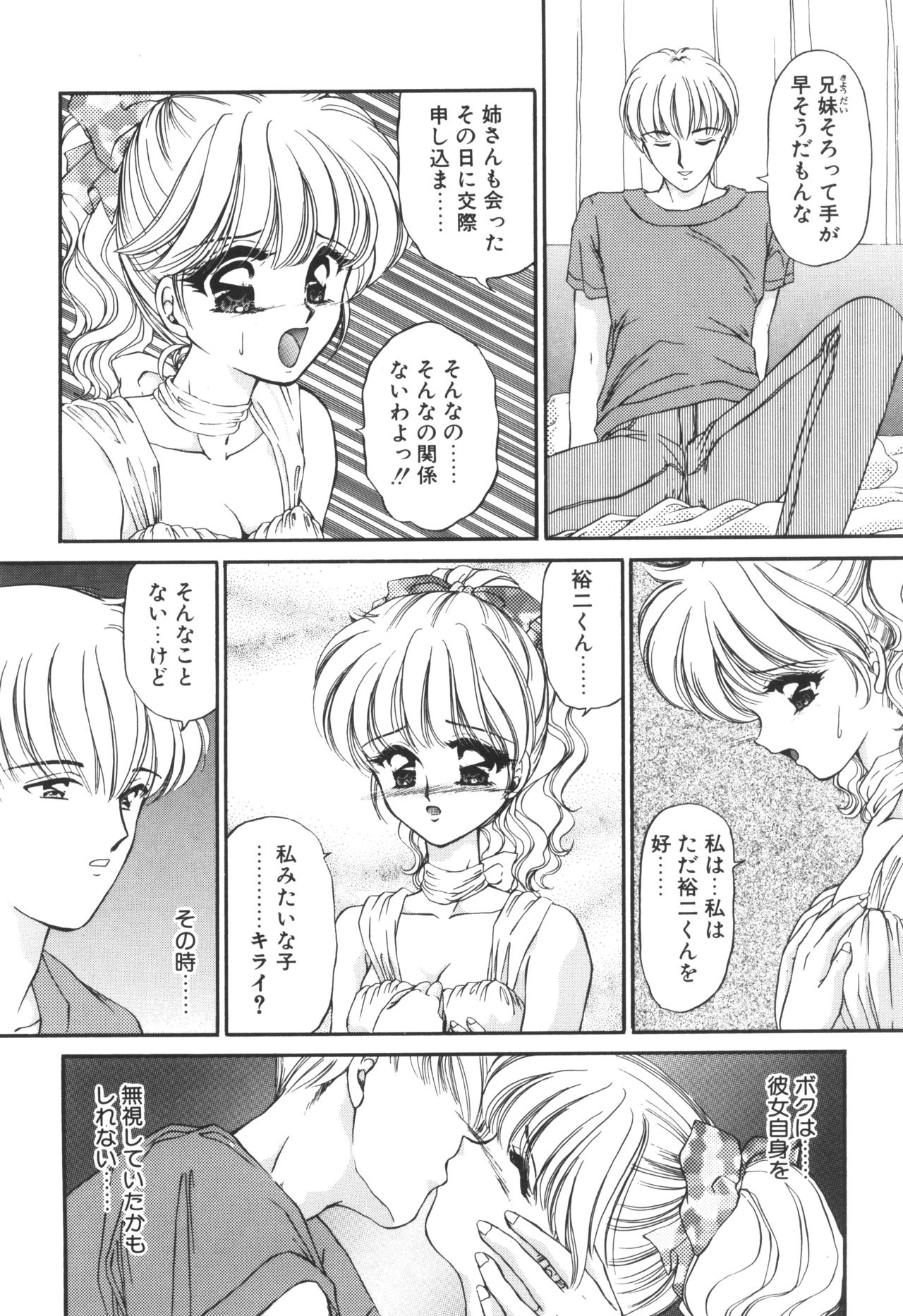 Ane -DEAR MY SISTER...- - Page 44