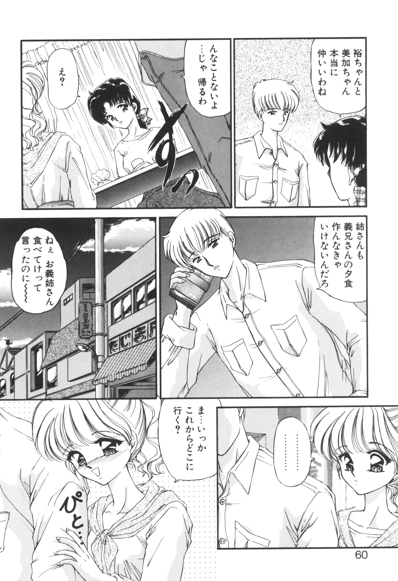 Ane -DEAR MY SISTER...- - Page 58