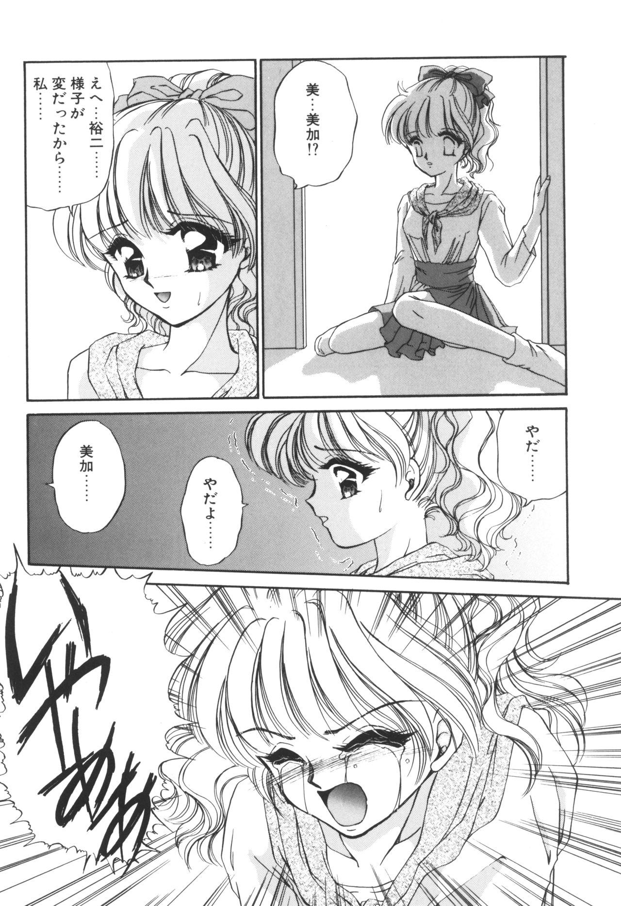 Ane -DEAR MY SISTER...- - Page 70