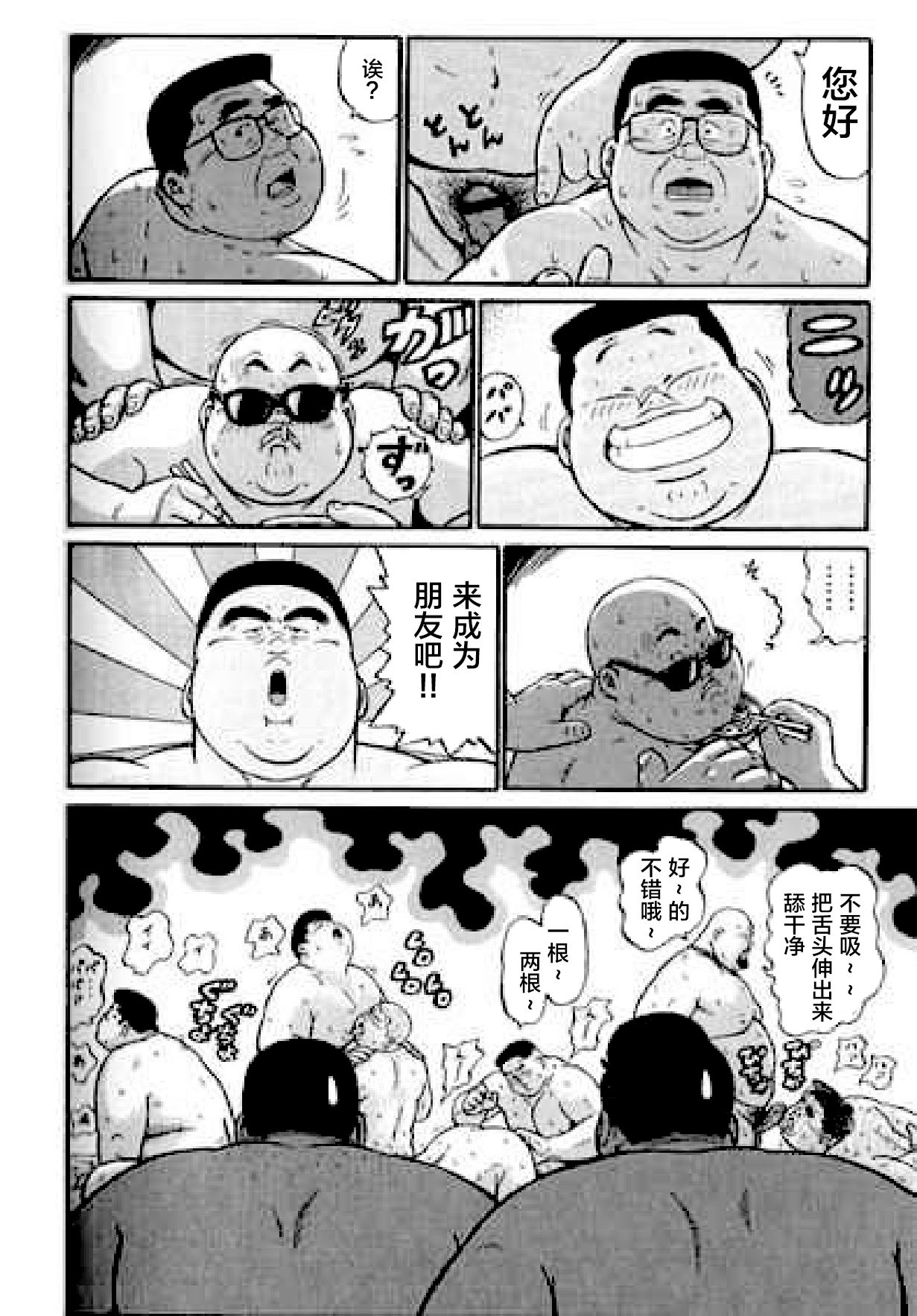 Hyakkan Boogie - Page 271