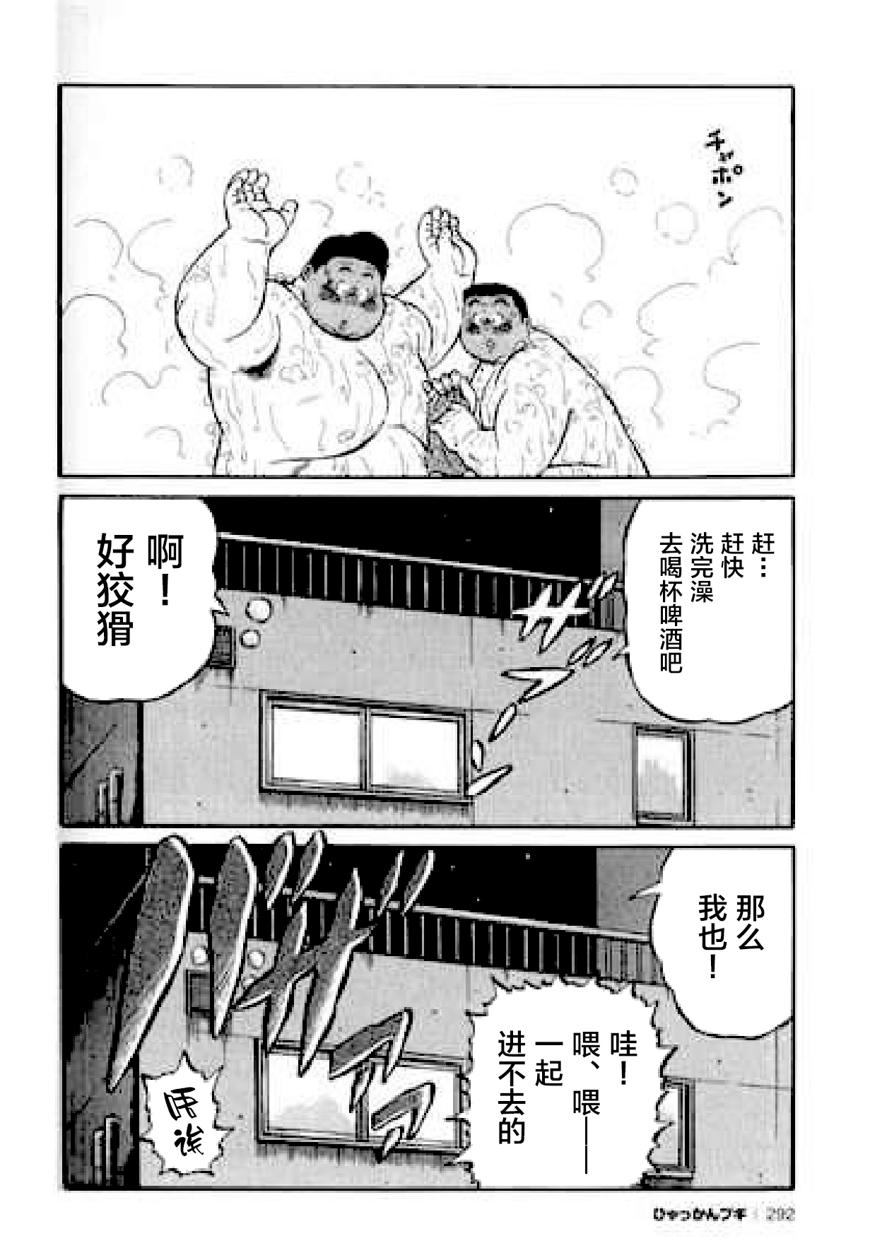 Hyakkan Boogie - Page 293