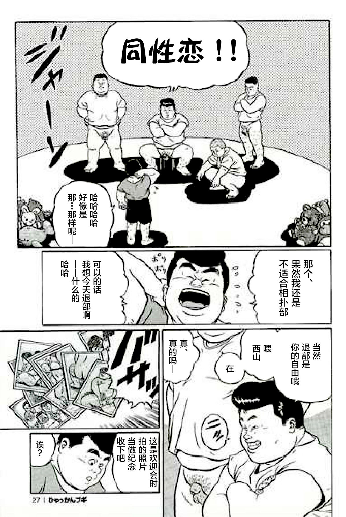 Hyakkan Boogie - Page 30