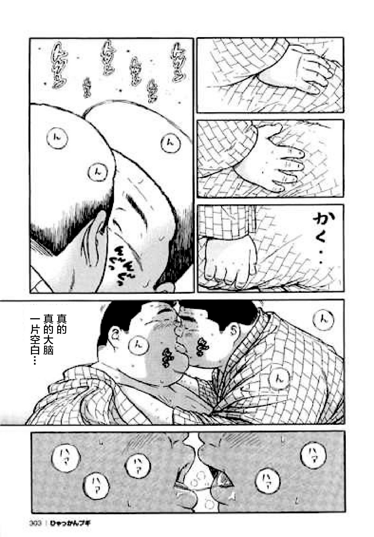 Hyakkan Boogie - Page 303