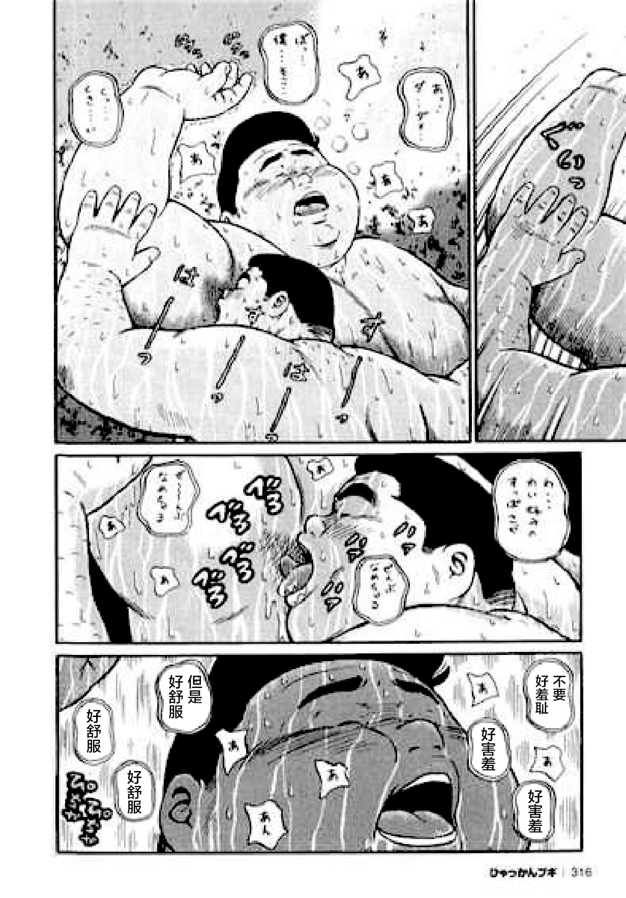 Hyakkan Boogie - Page 316
