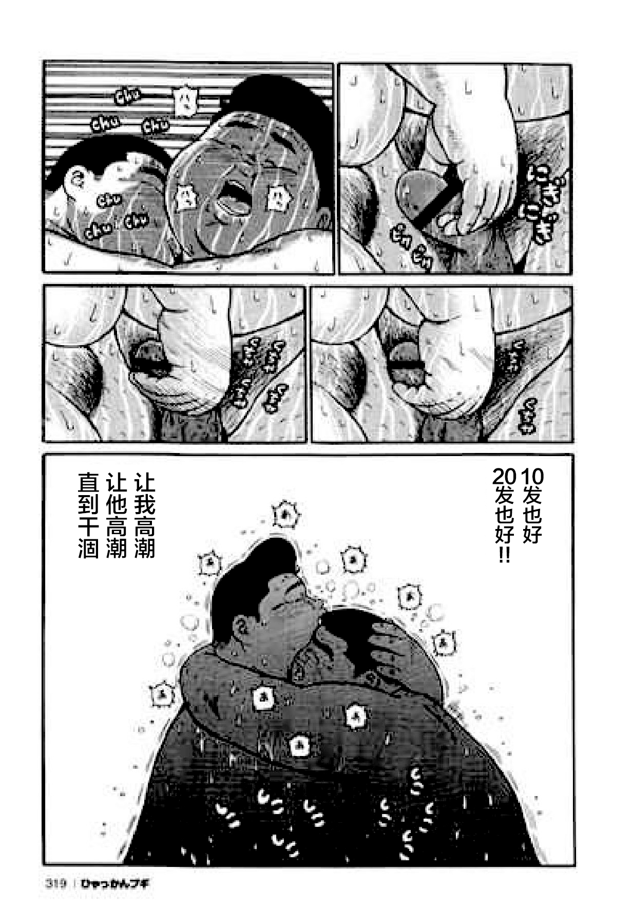 Hyakkan Boogie - Page 319