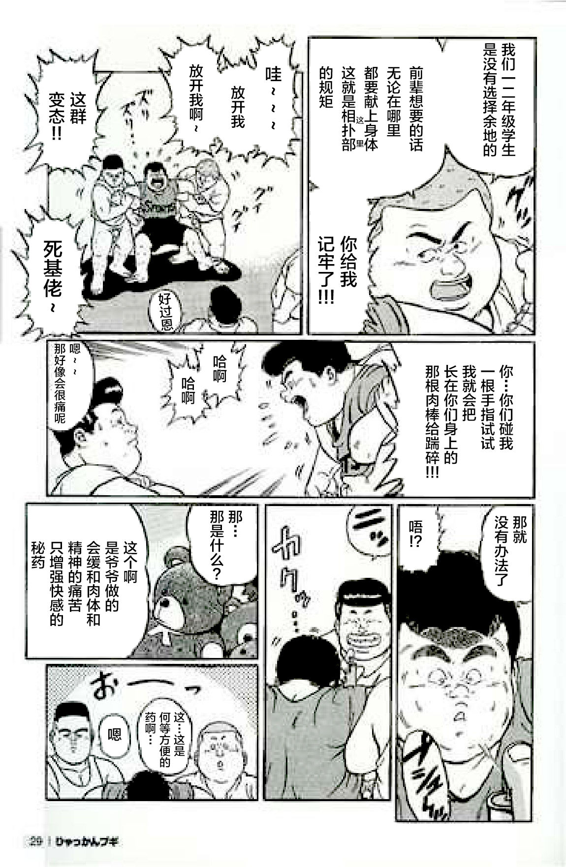 Hyakkan Boogie - Page 32