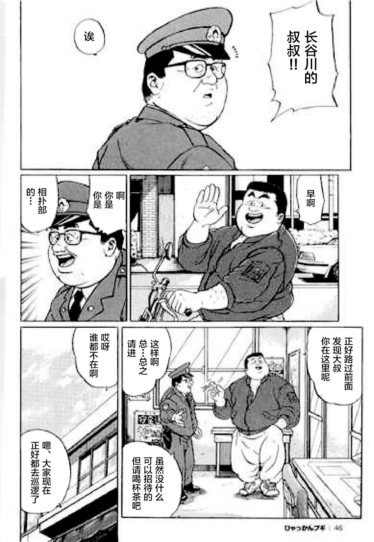 Hyakkan Boogie - Page 48
