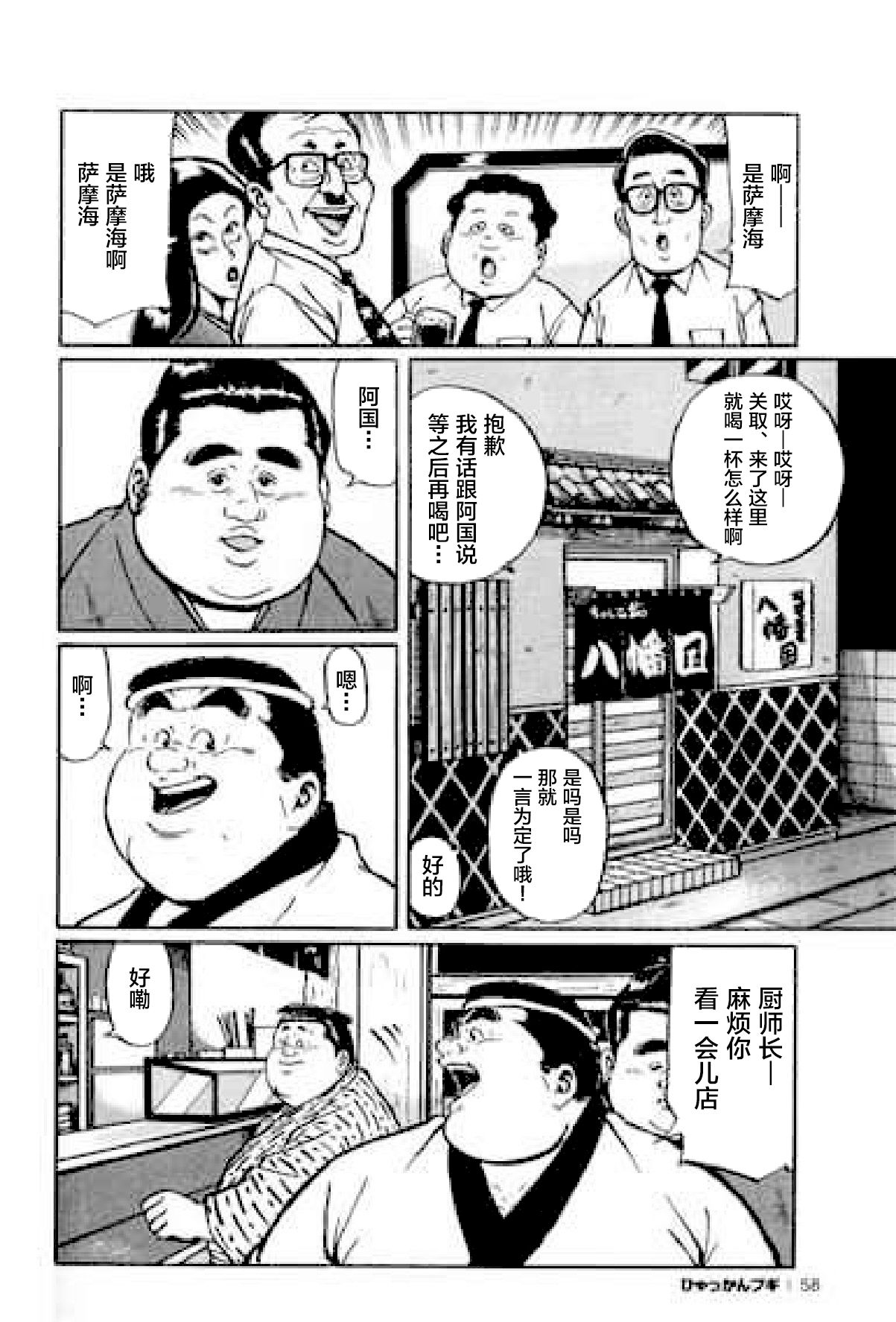 Hyakkan Boogie - Page 60