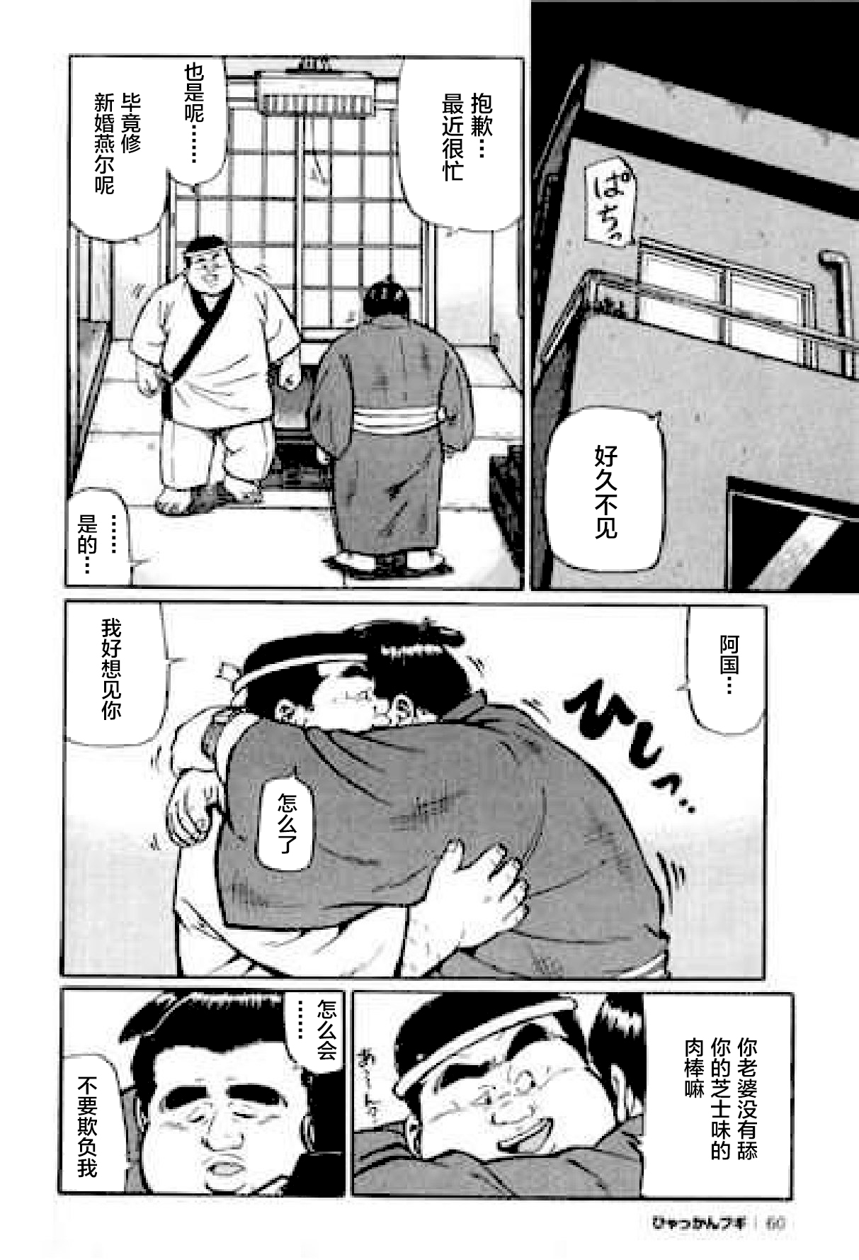 Hyakkan Boogie - Page 62